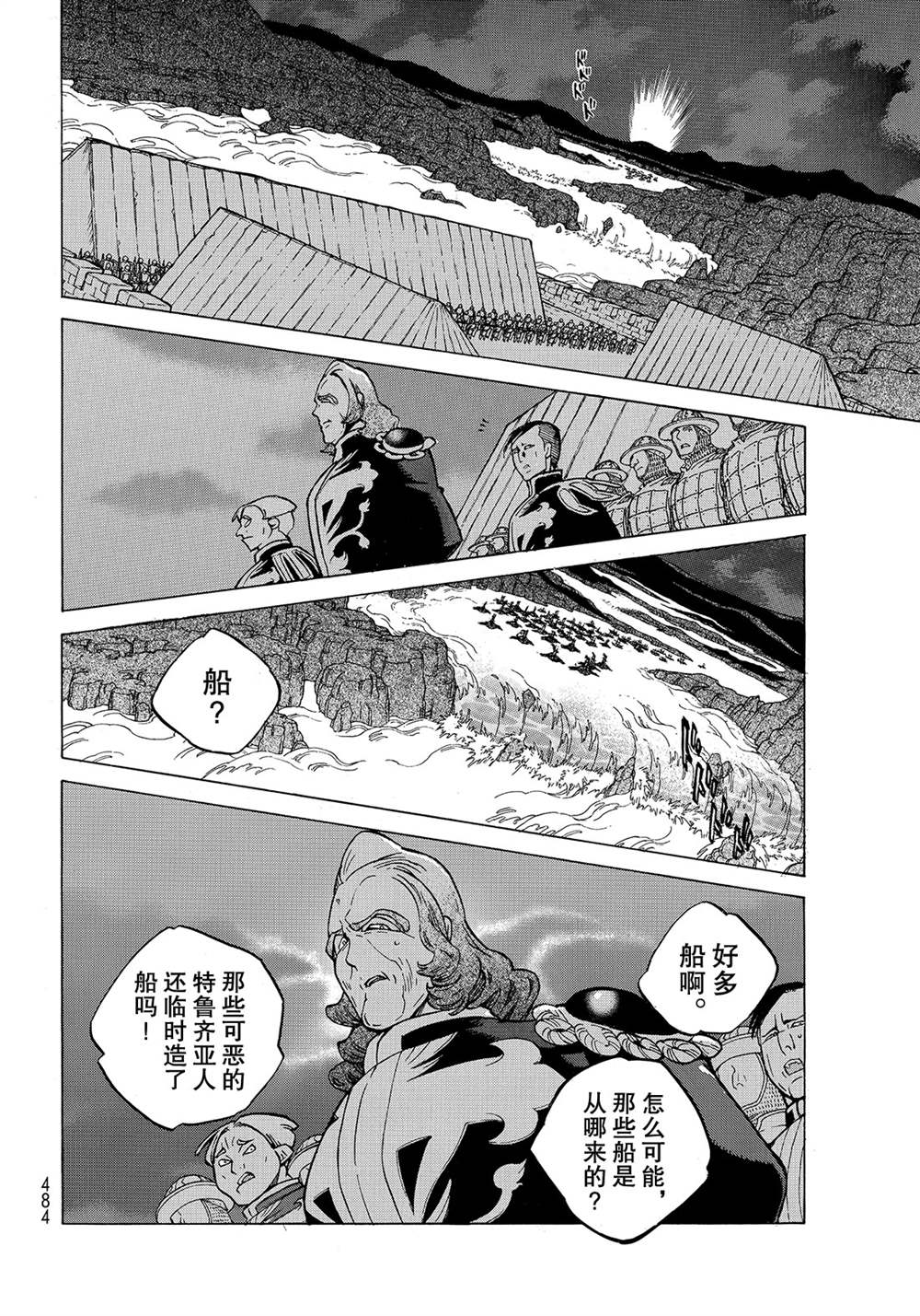 《将国之天鹰星》第118话 第18页