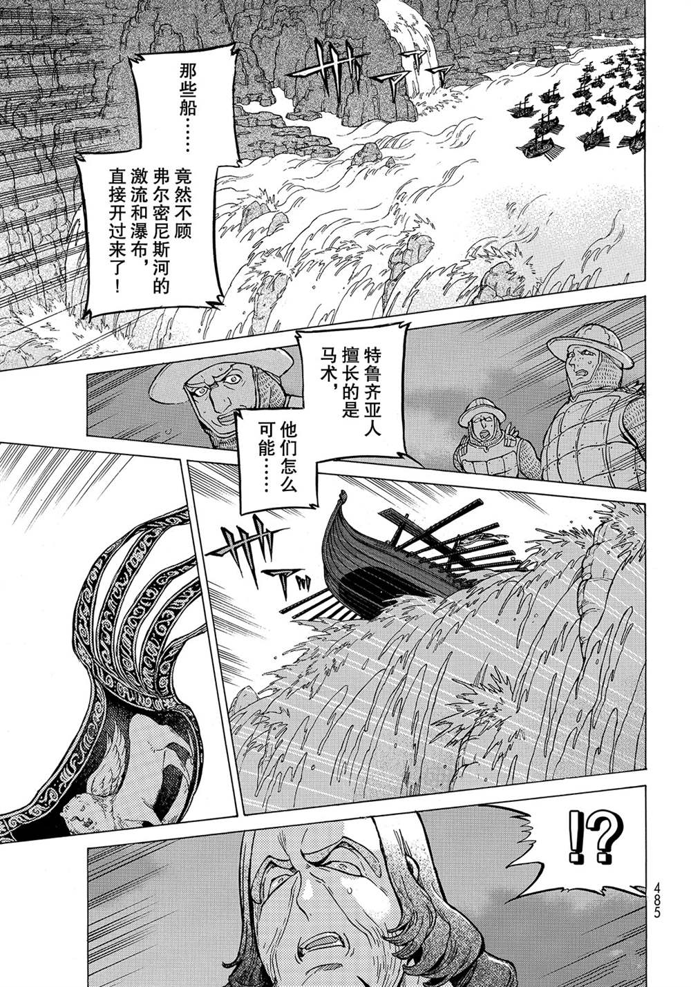 《将国之天鹰星》第118话 第19页