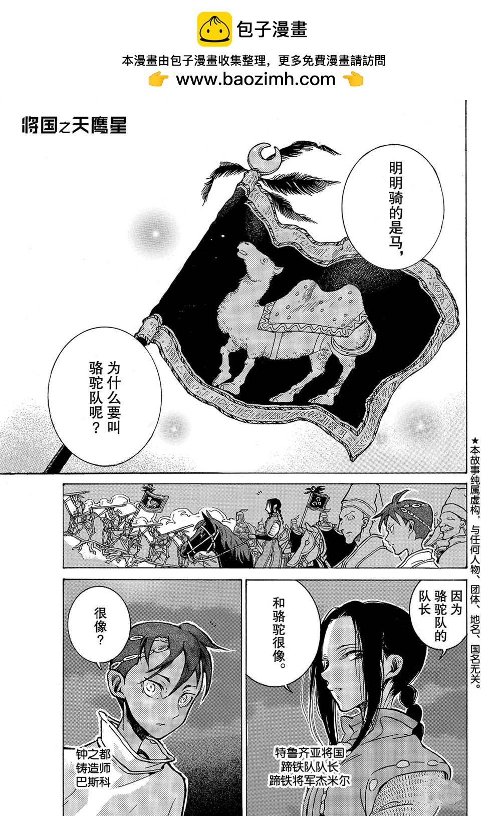 《将国之天鹰星》第118话 第1页