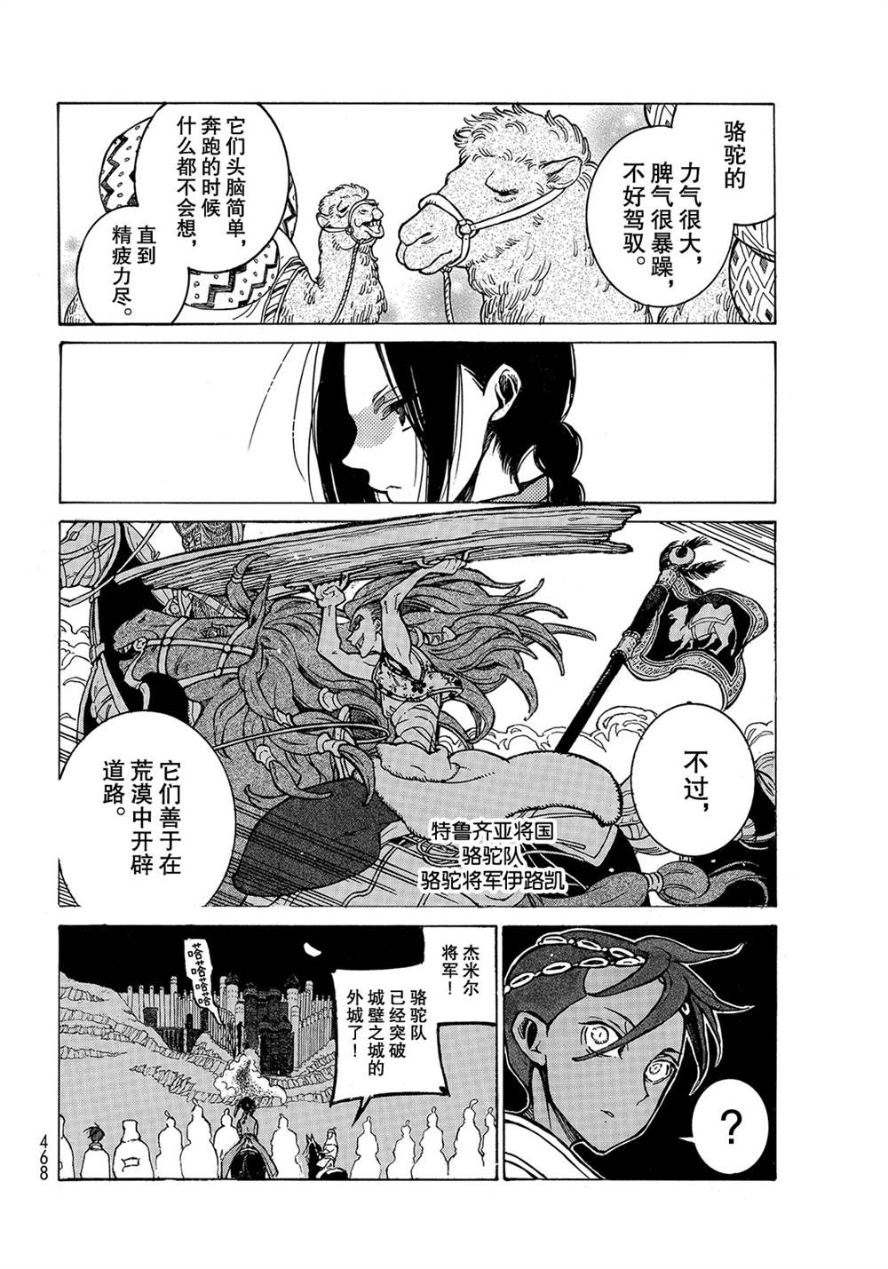 《将国之天鹰星》第118话 第2页