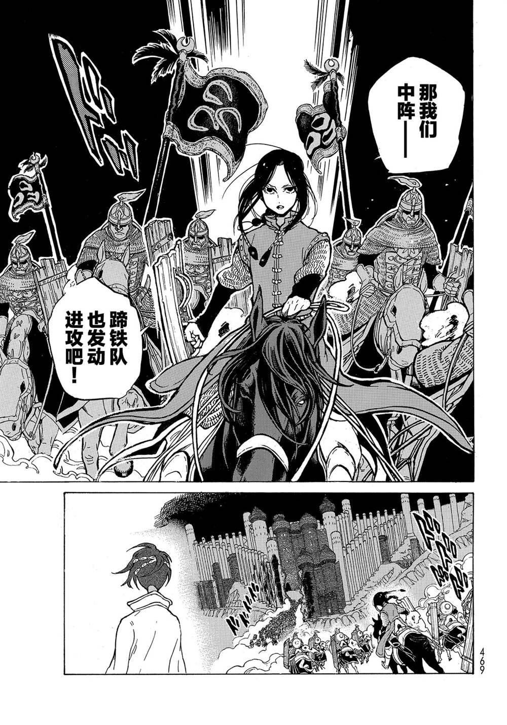 《将国之天鹰星》第118话 第3页