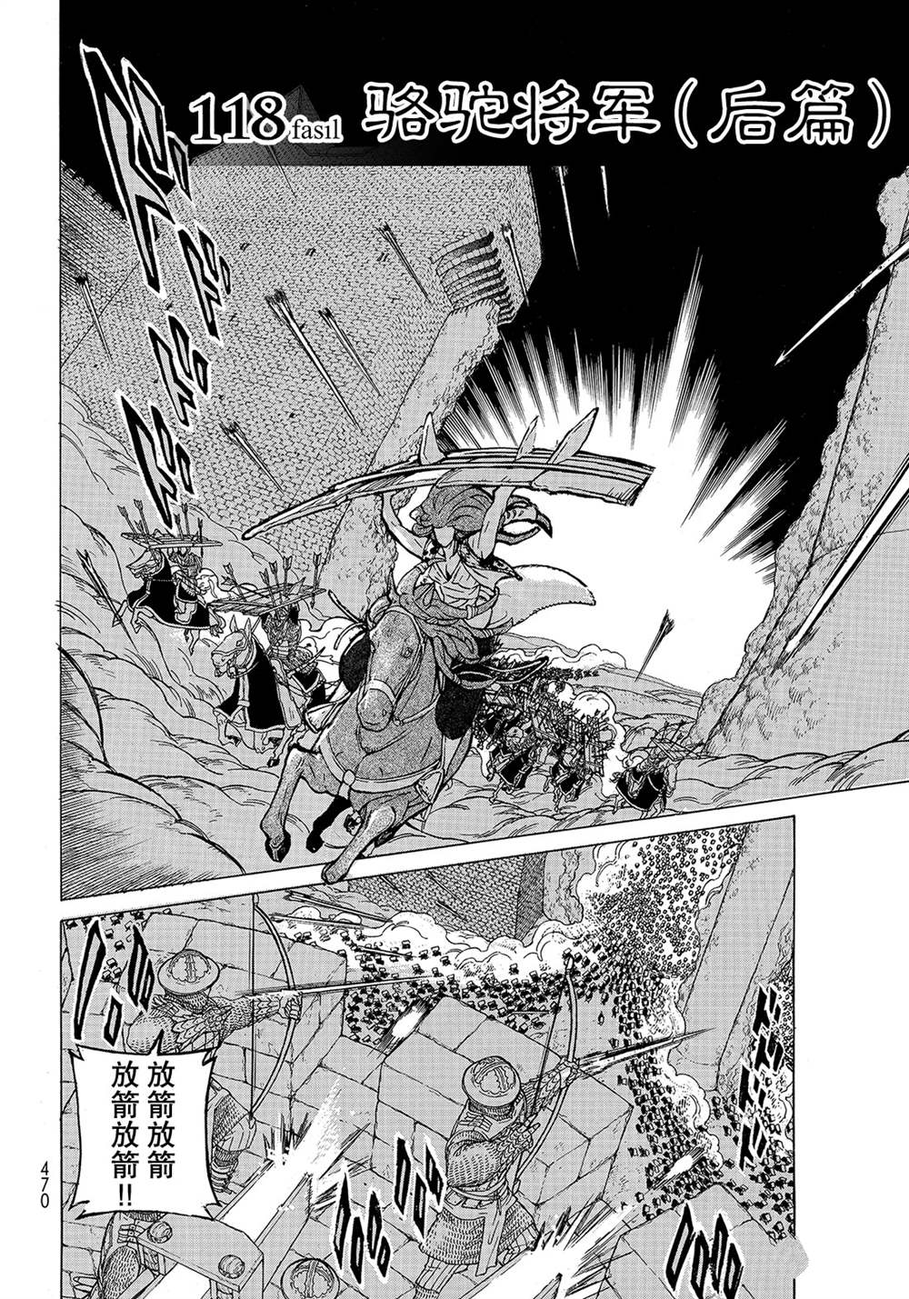 《将国之天鹰星》第118话 第4页