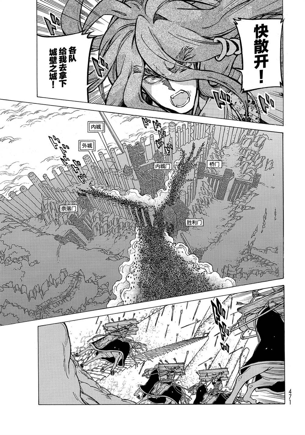 《将国之天鹰星》第118话 第5页