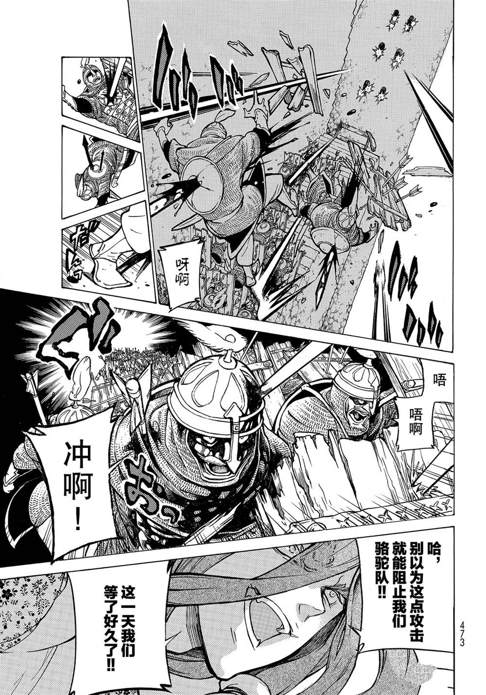 《将国之天鹰星》第118话 第7页