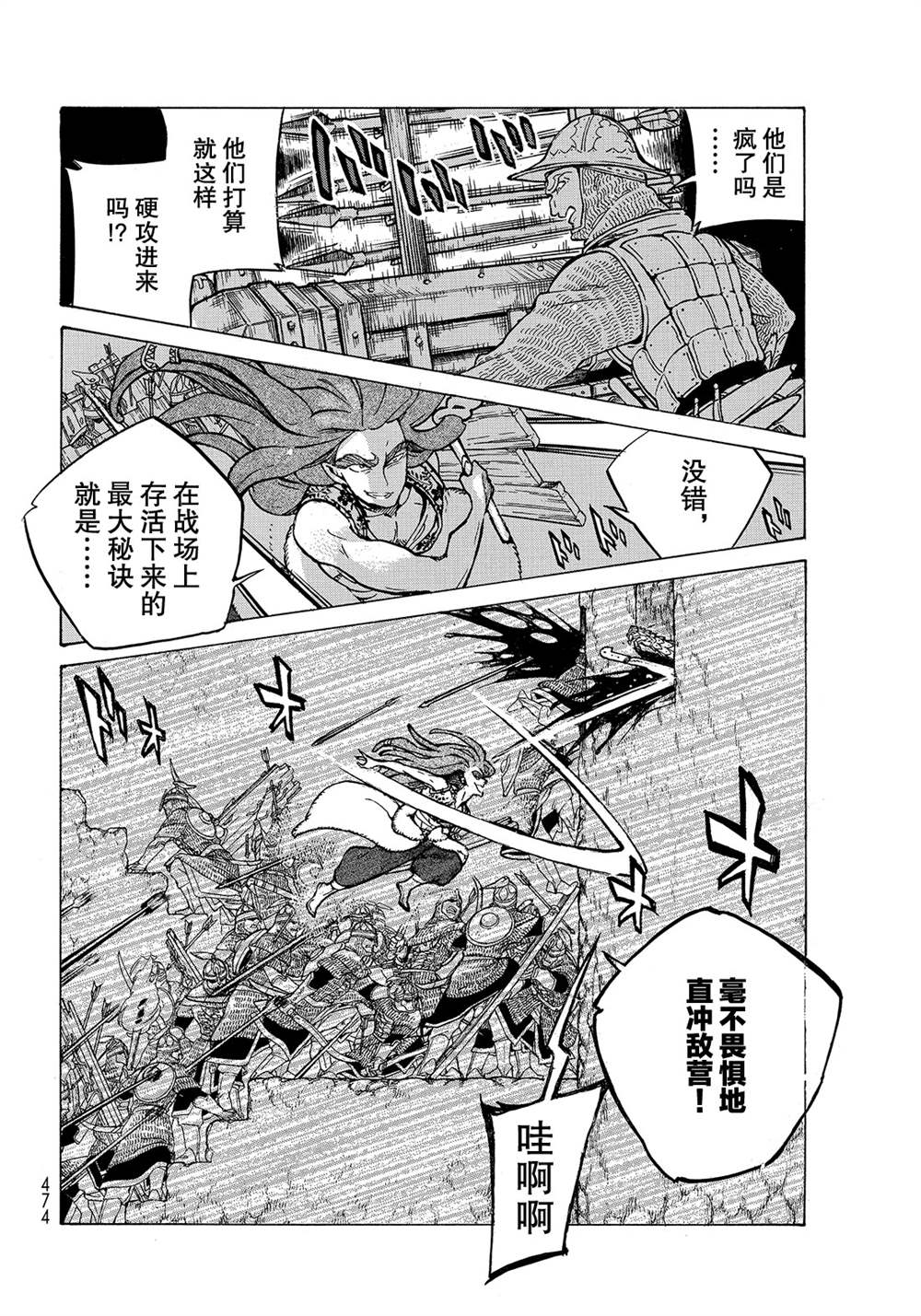 《将国之天鹰星》第118话 第8页