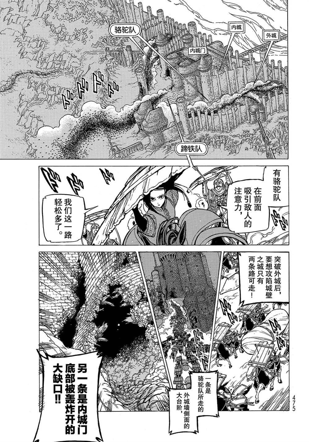《将国之天鹰星》第118话 第9页