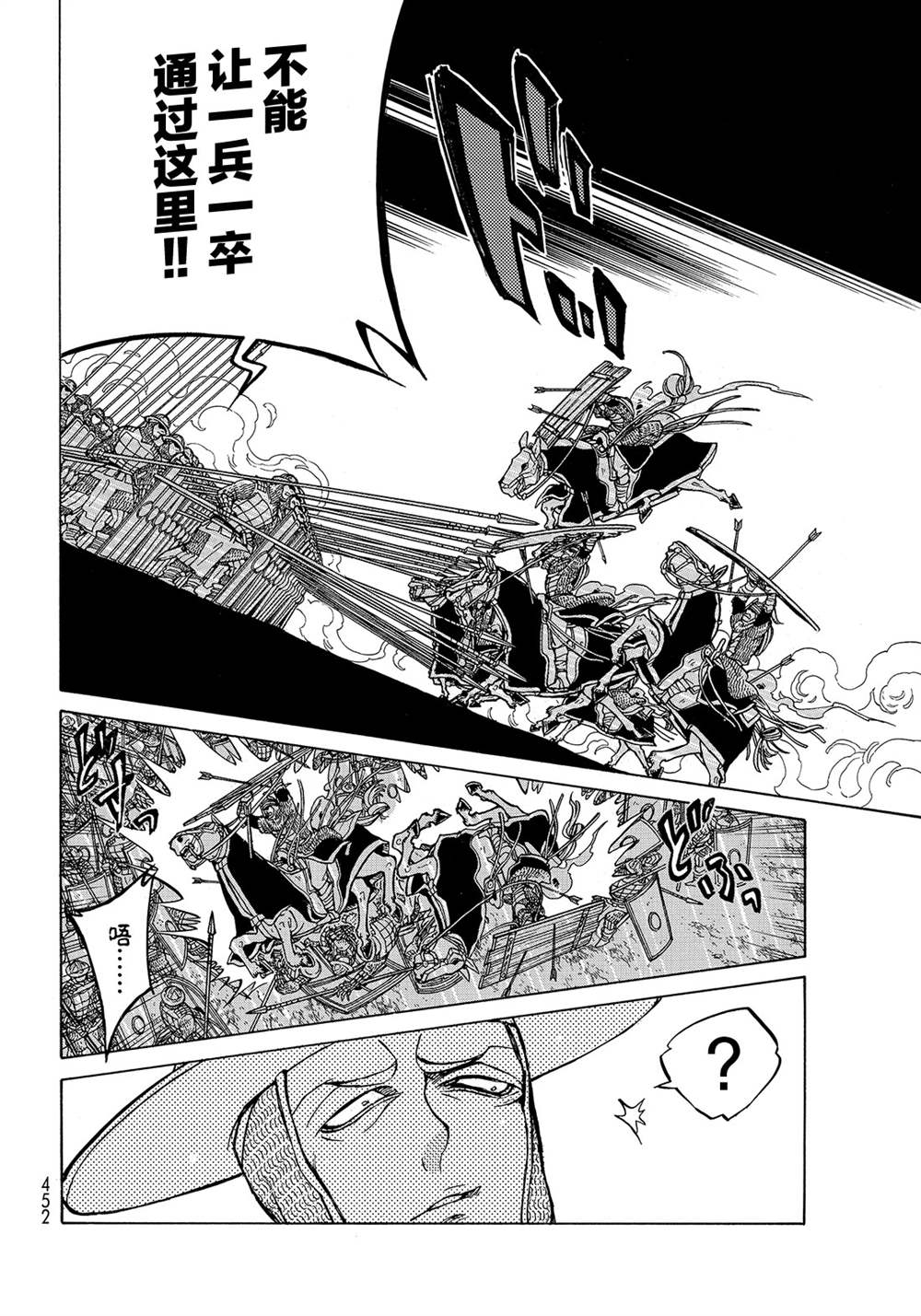 《将国之天鹰星》第120话 第10页