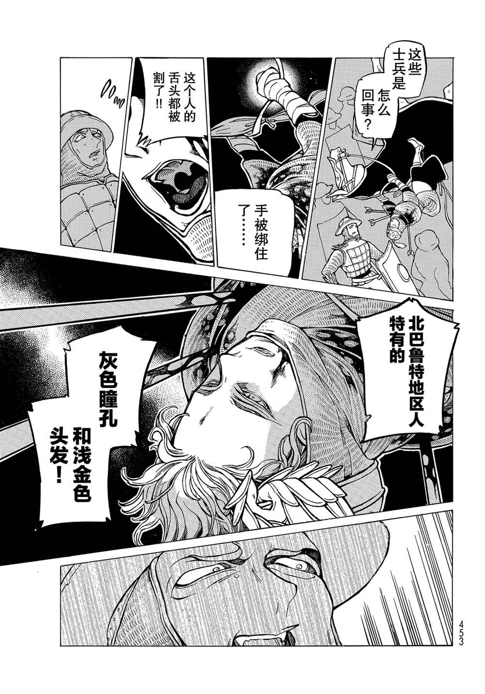 《将国之天鹰星》第120话 第11页