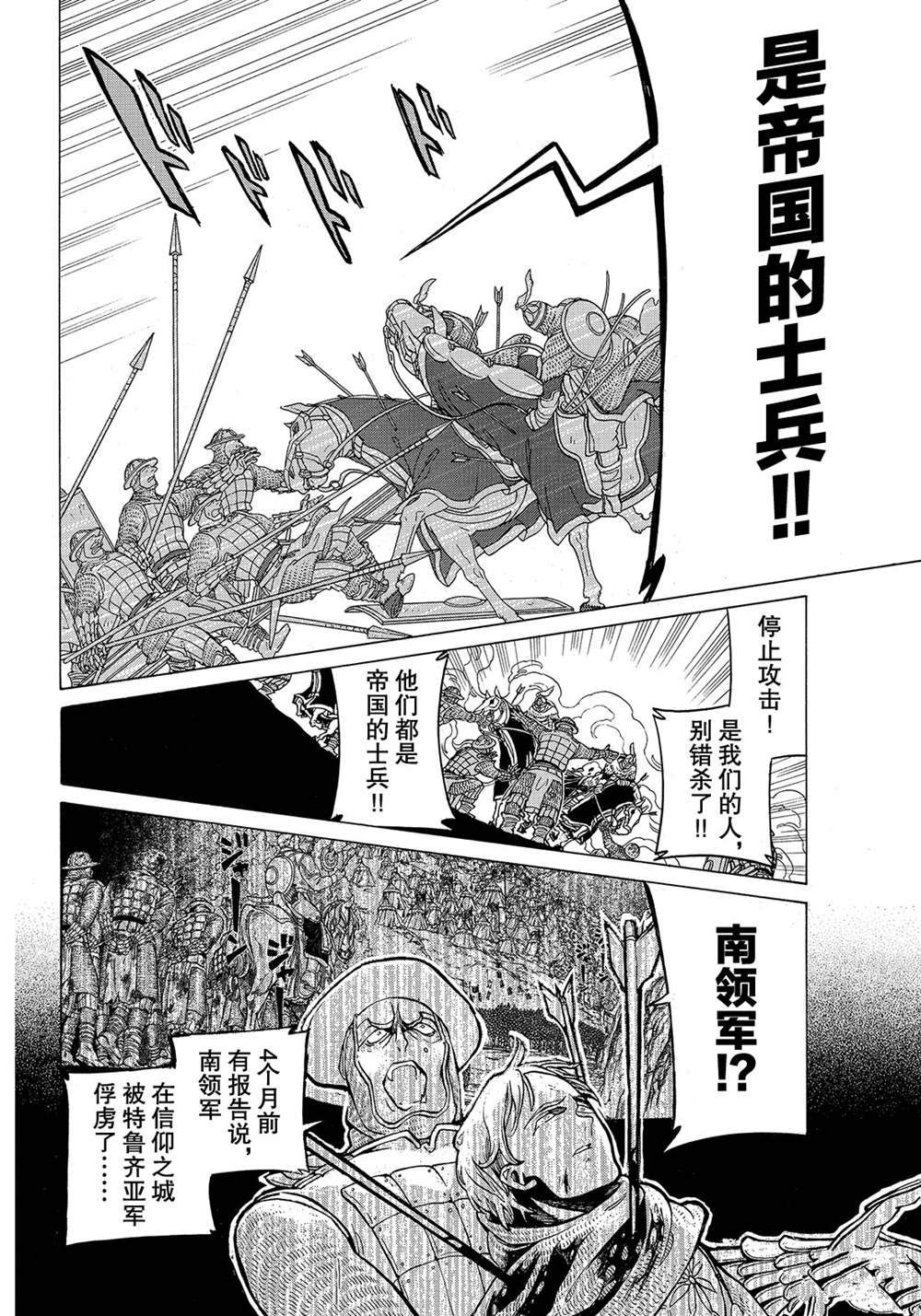 《将国之天鹰星》第120话 第12页