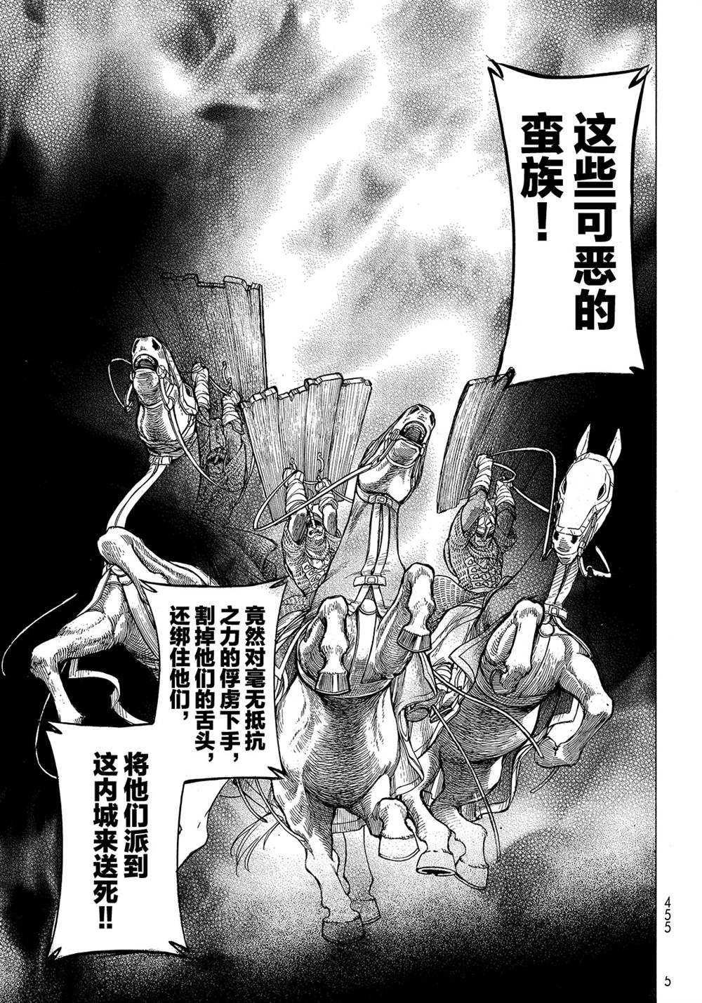 《将国之天鹰星》第120话 第13页