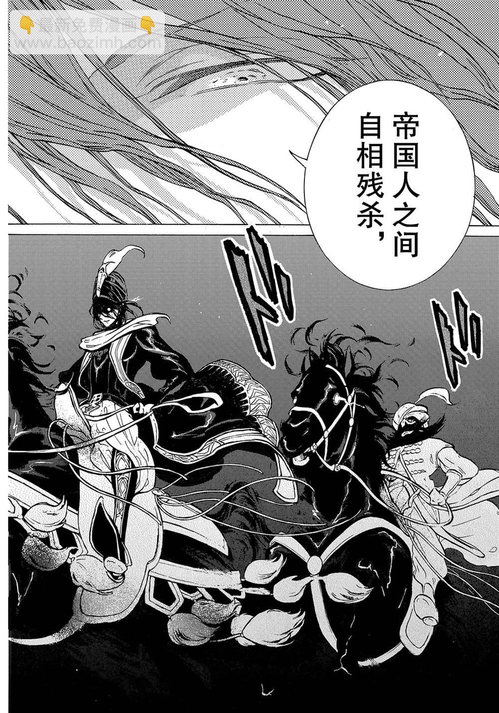 《将国之天鹰星》第120话 第14页