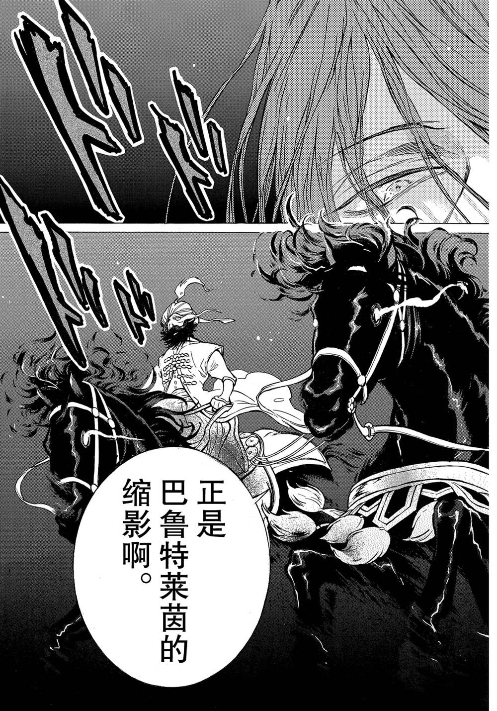 《将国之天鹰星》第120话 第15页