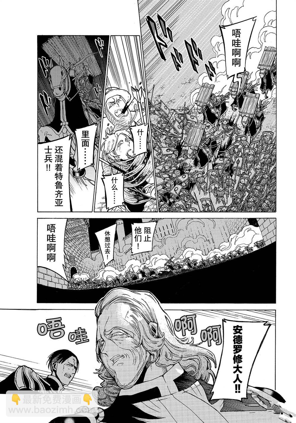 《将国之天鹰星》第120话 第17页