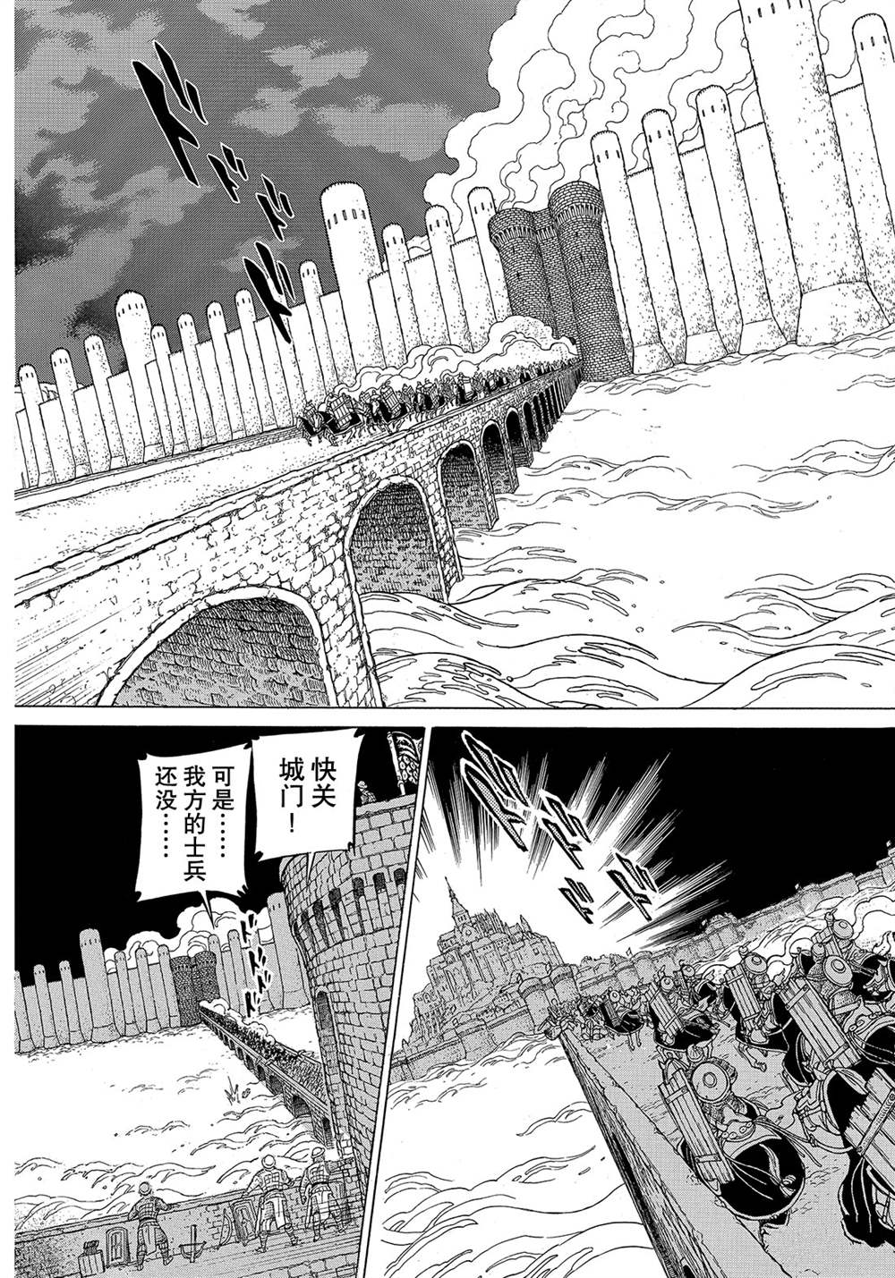《将国之天鹰星》第120话 第18页