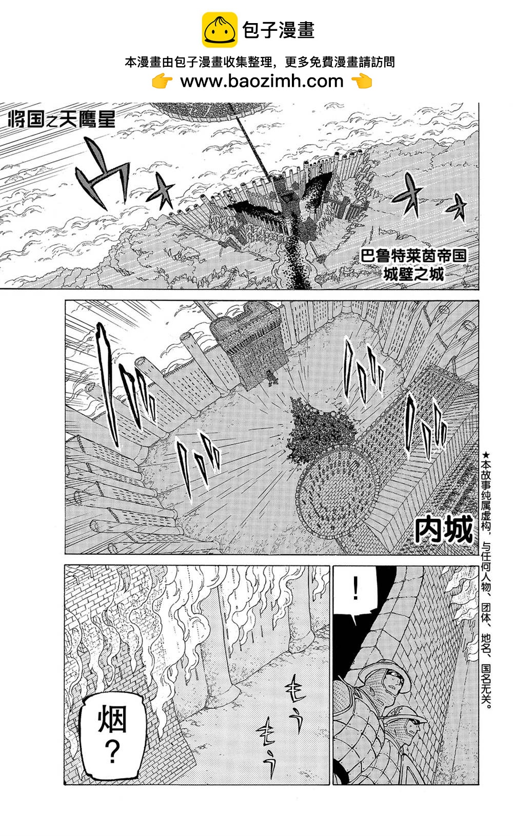 《将国之天鹰星》第120话 第1页