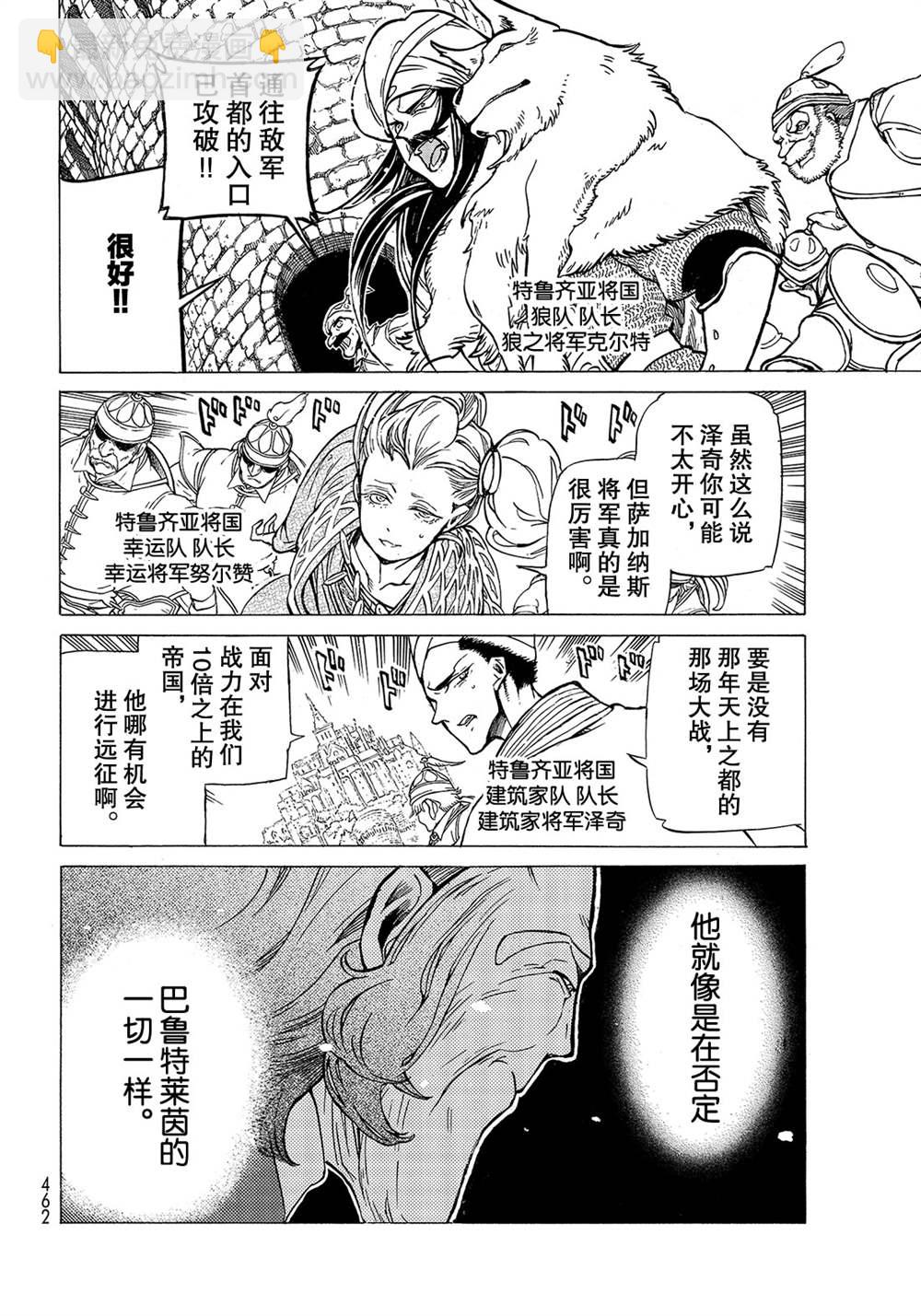 《将国之天鹰星》第120话 第20页