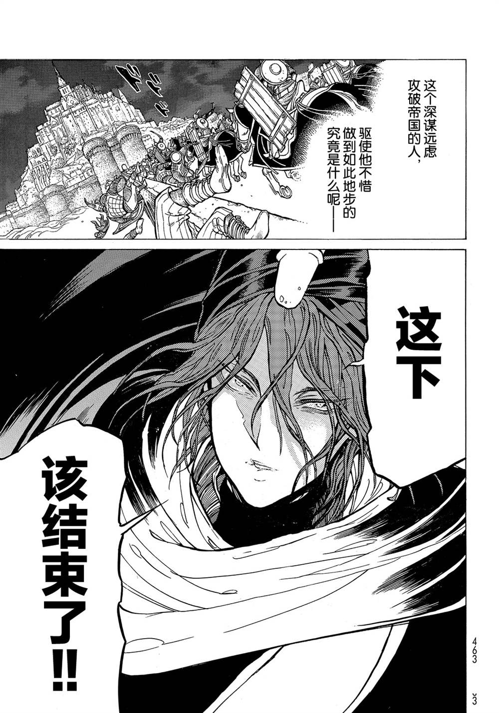 《将国之天鹰星》第120话 第21页