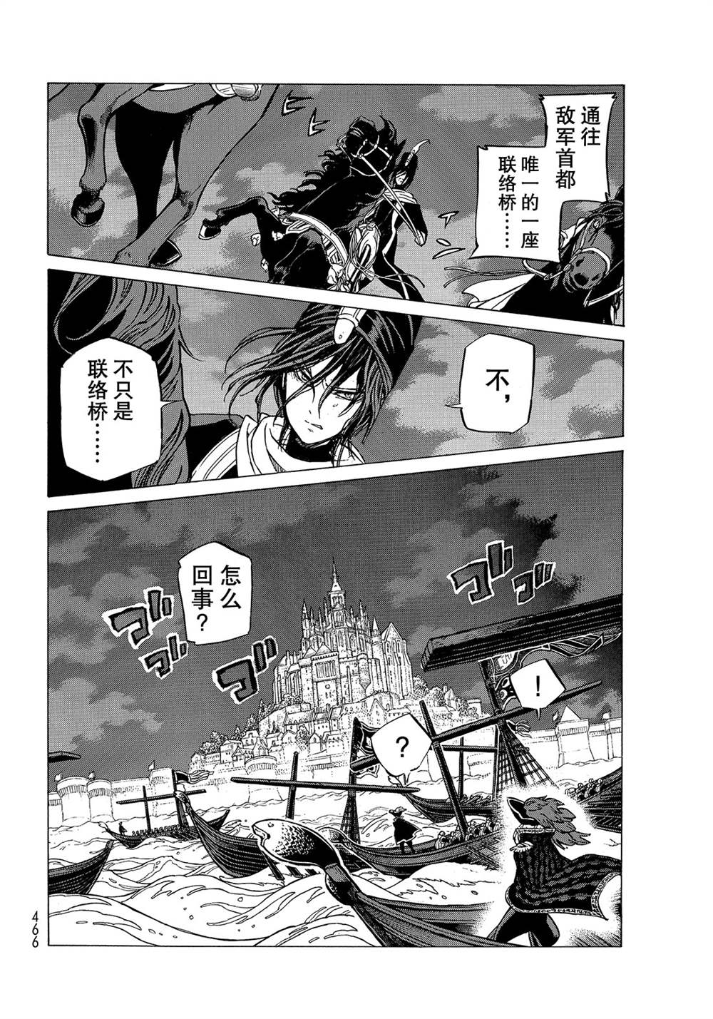《将国之天鹰星》第120话 第24页
