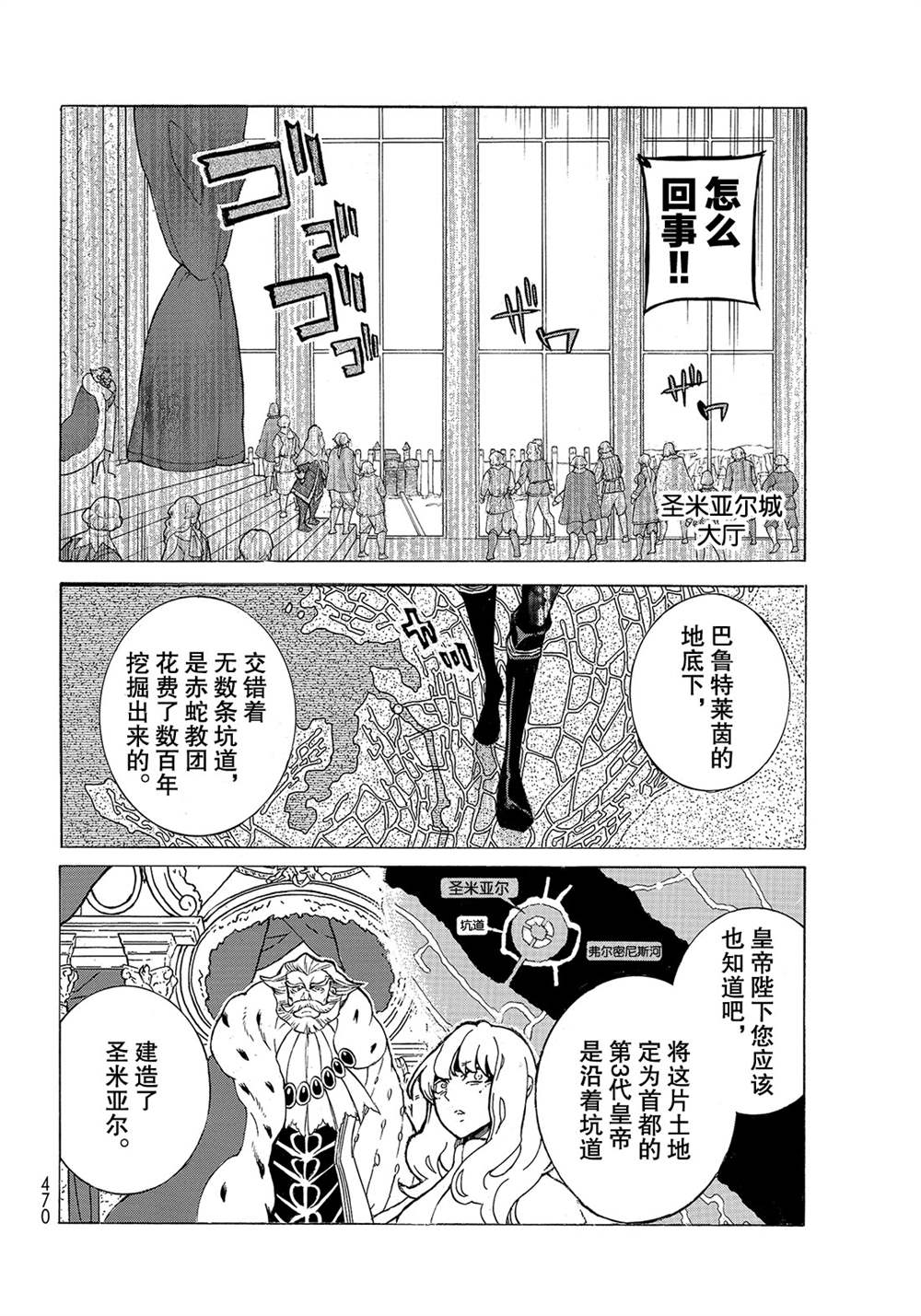 《将国之天鹰星》第120话 第28页