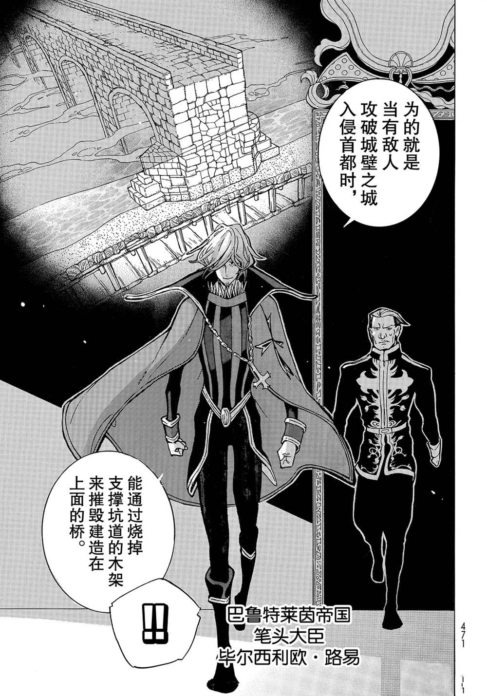 《将国之天鹰星》第120话 第29页