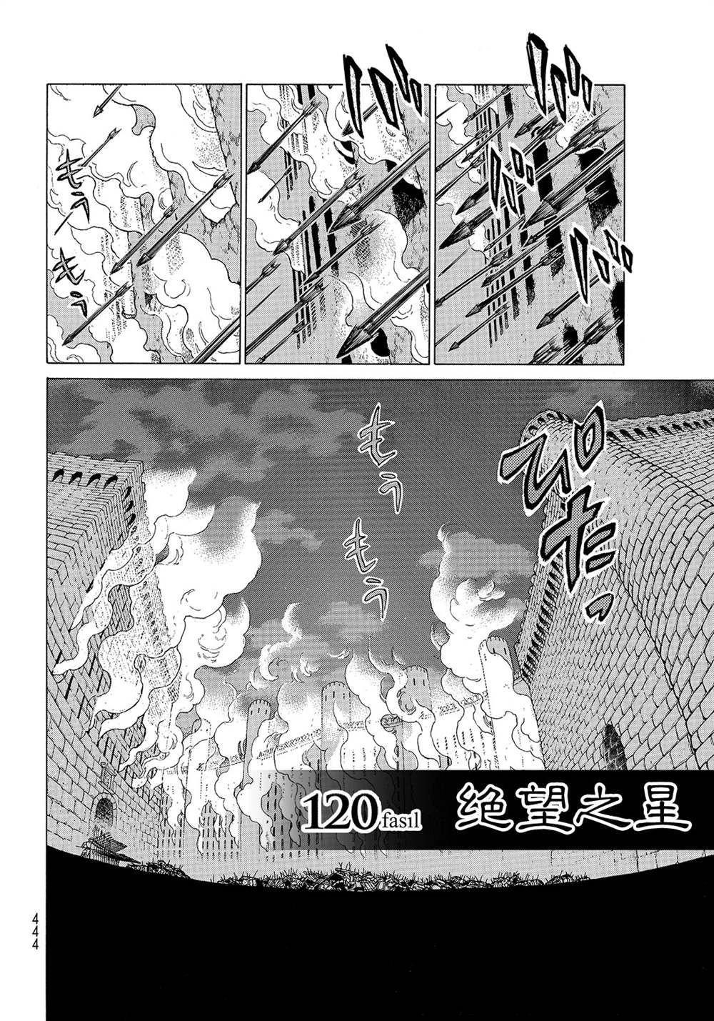 《将国之天鹰星》第120话 第2页