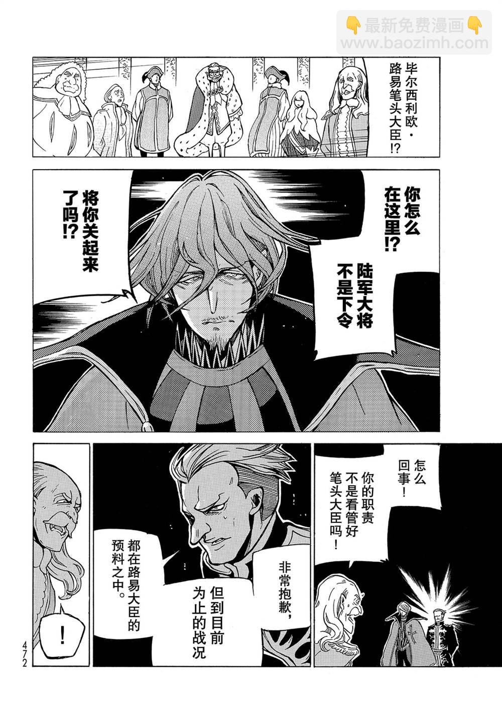 《将国之天鹰星》第120话 第30页
