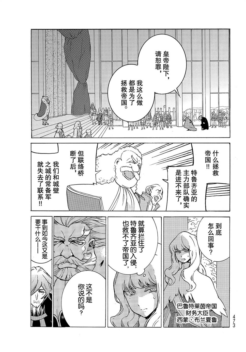 《将国之天鹰星》第120话 第31页
