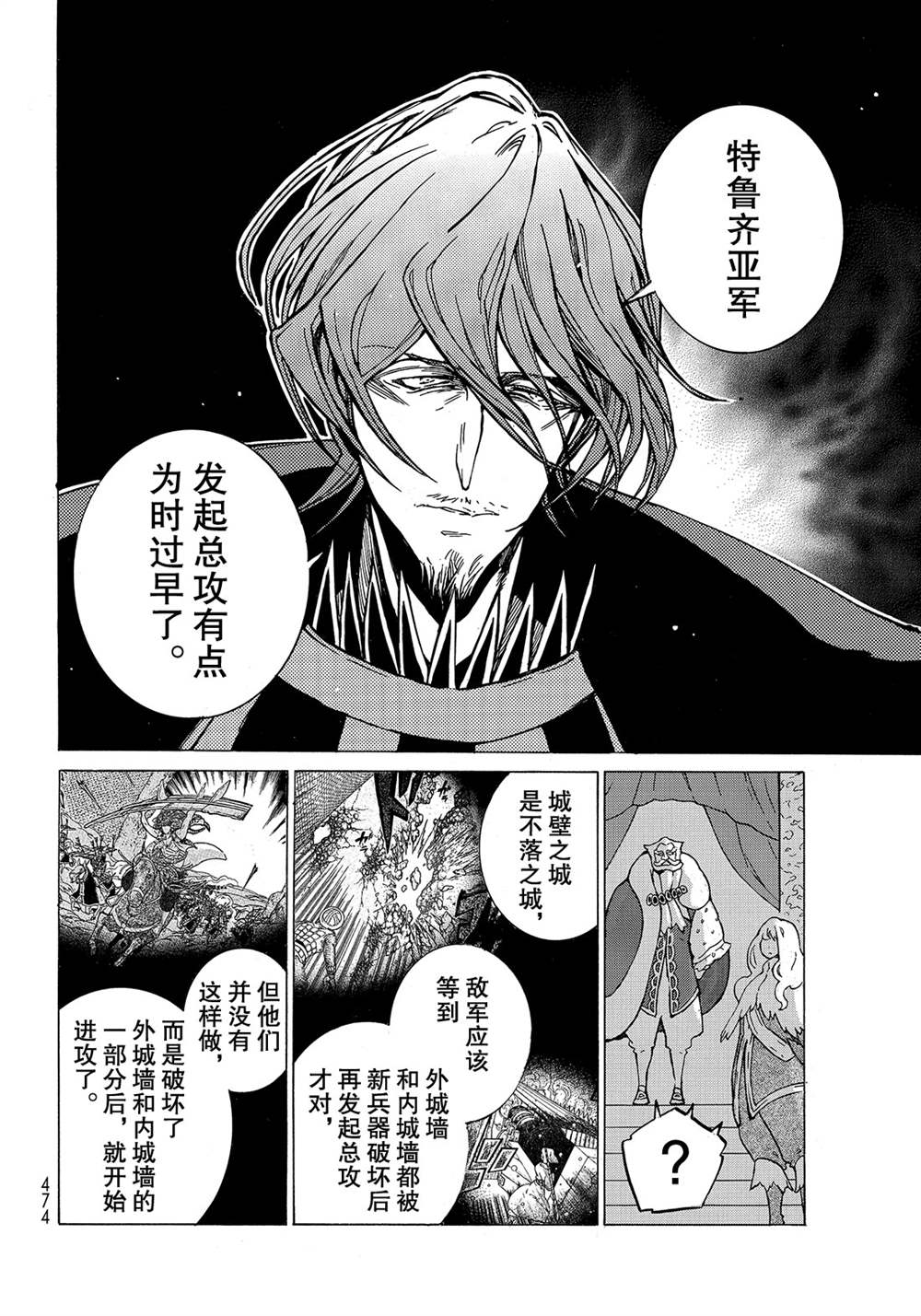 《将国之天鹰星》第120话 第32页