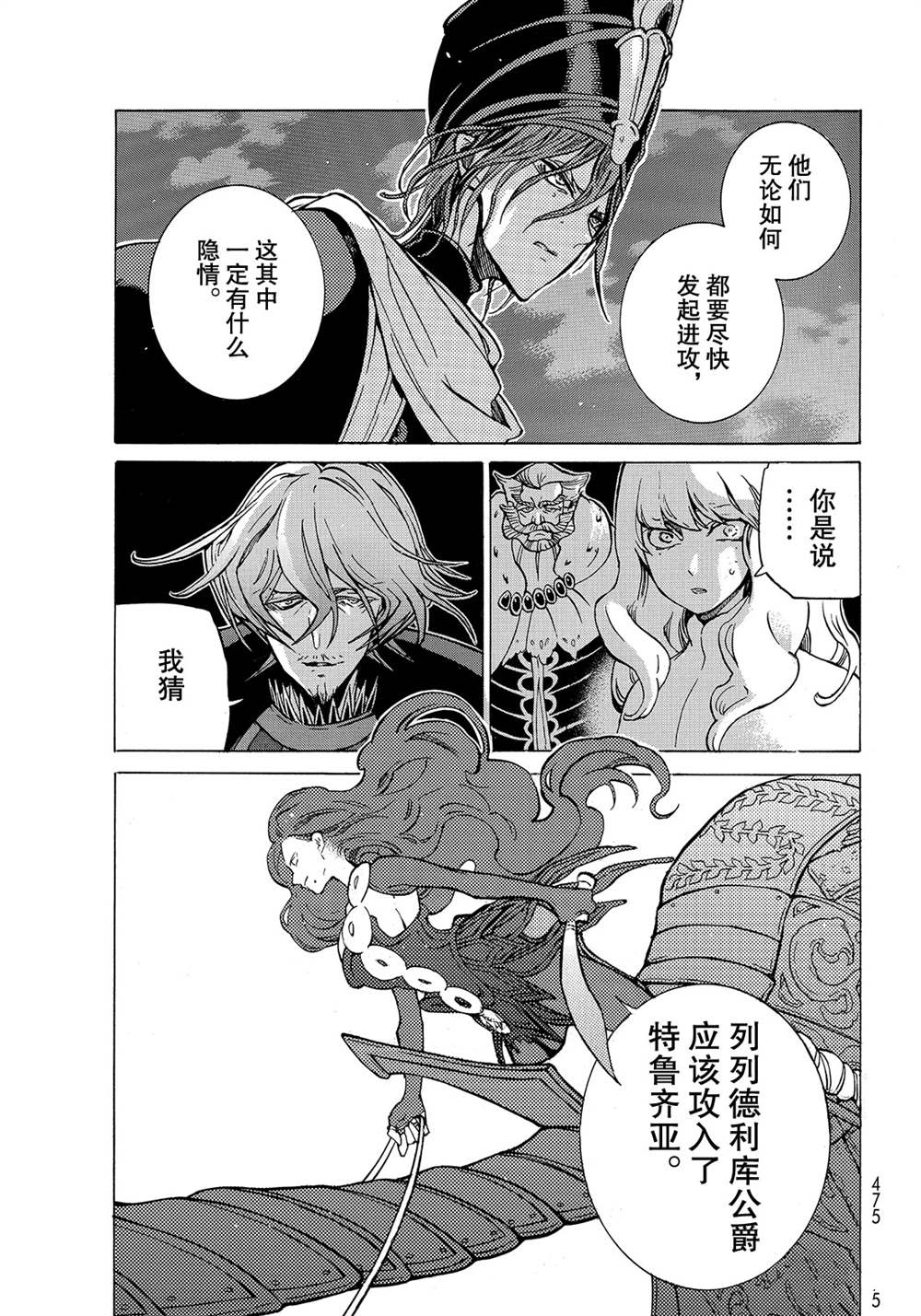 《将国之天鹰星》第120话 第33页