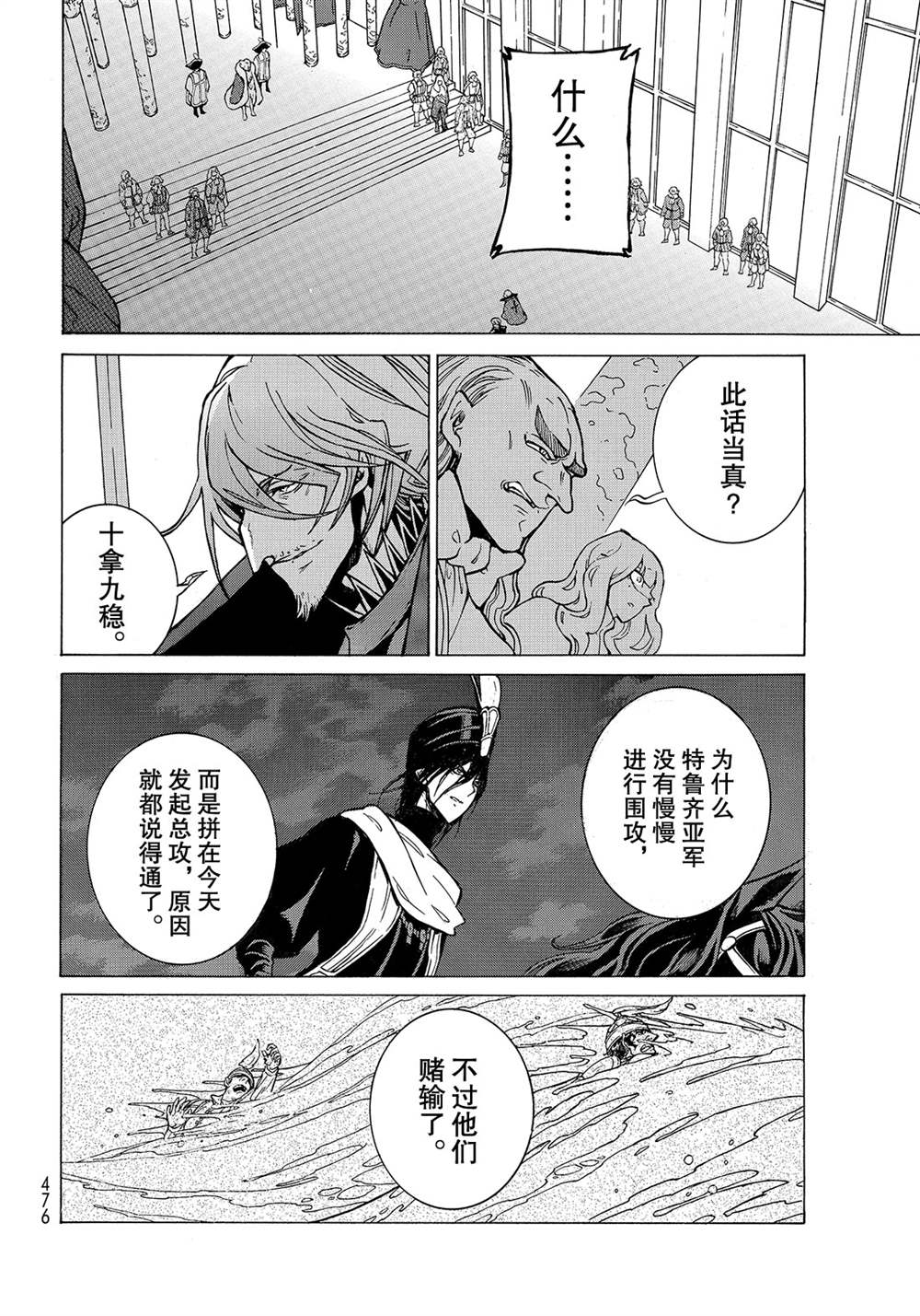 《将国之天鹰星》第120话 第34页