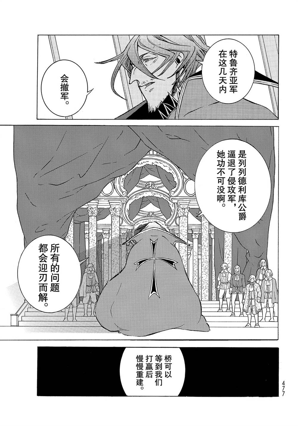 《将国之天鹰星》第120话 第35页