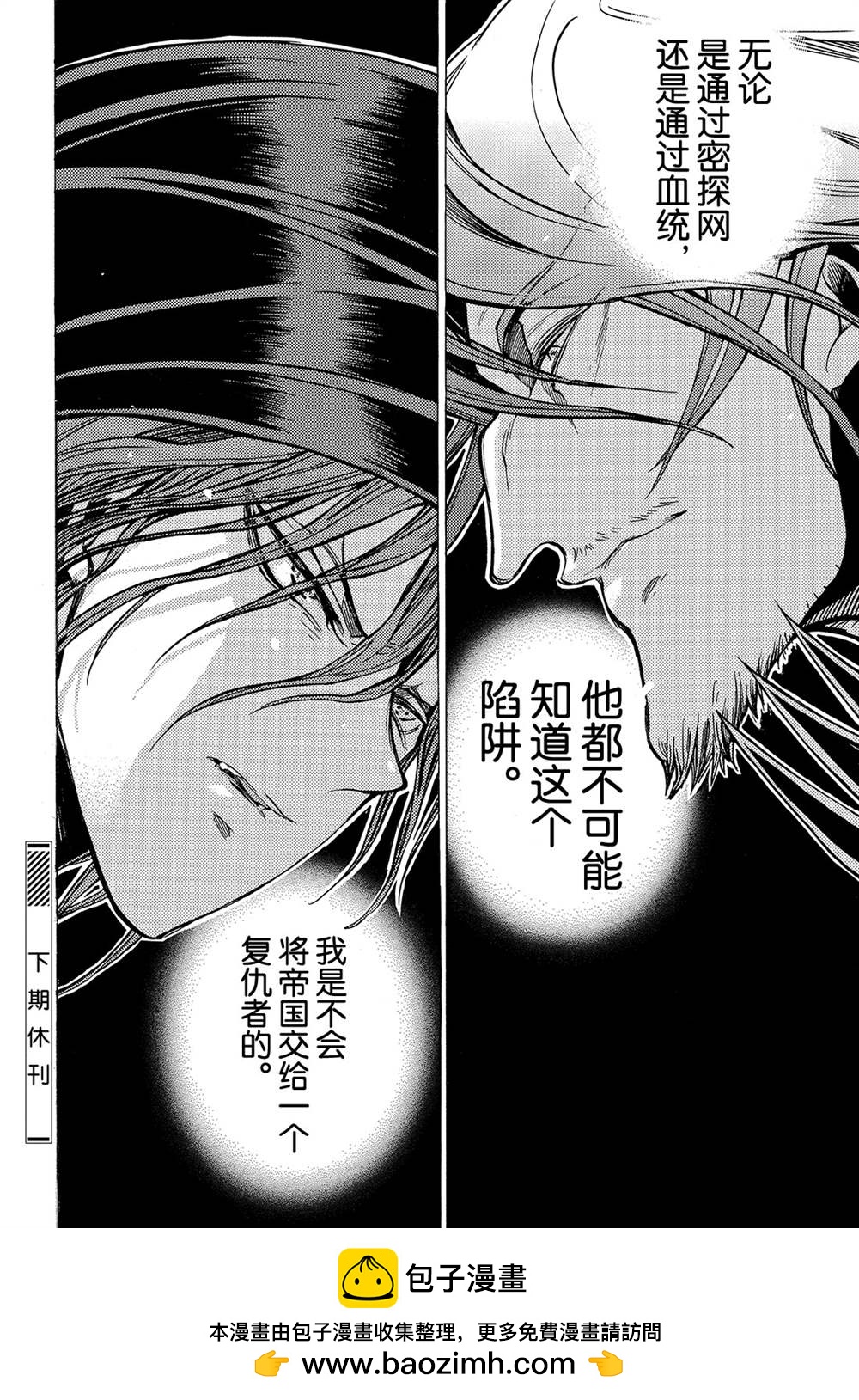 《将国之天鹰星》第120话 第36页