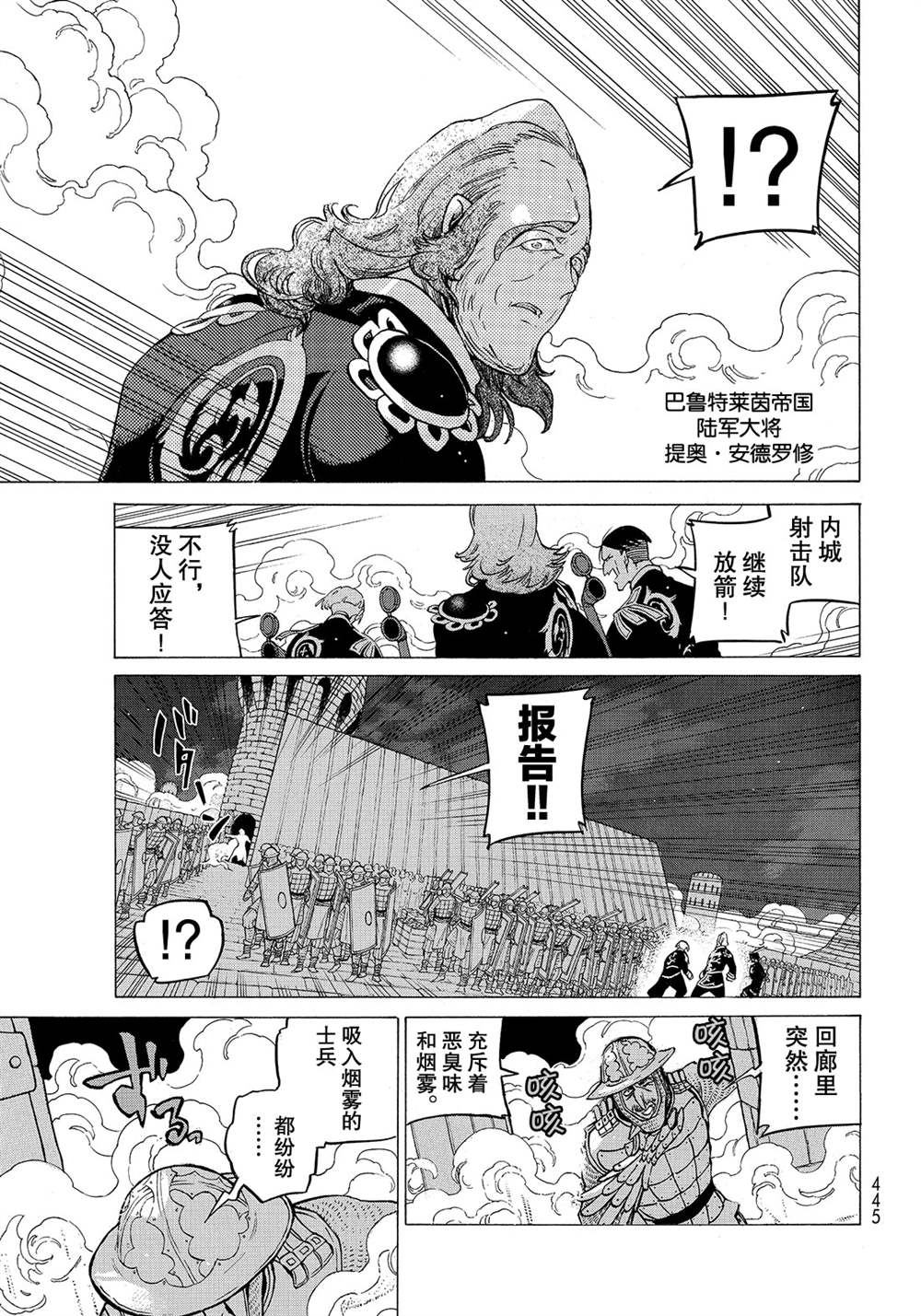 《将国之天鹰星》第120话 第3页