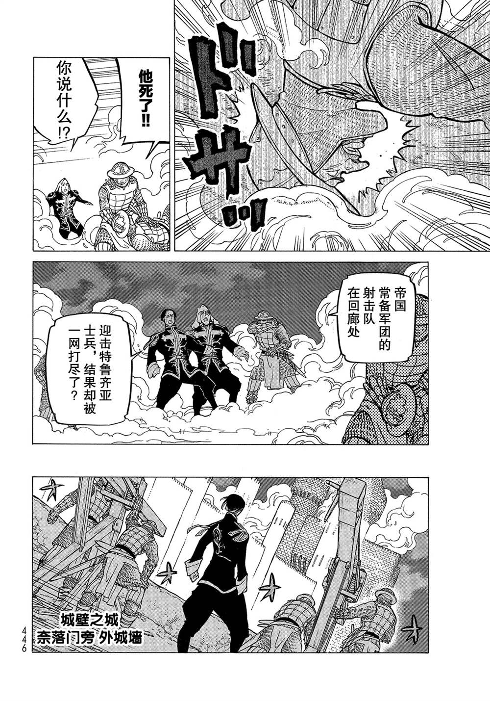 《将国之天鹰星》第120话 第4页