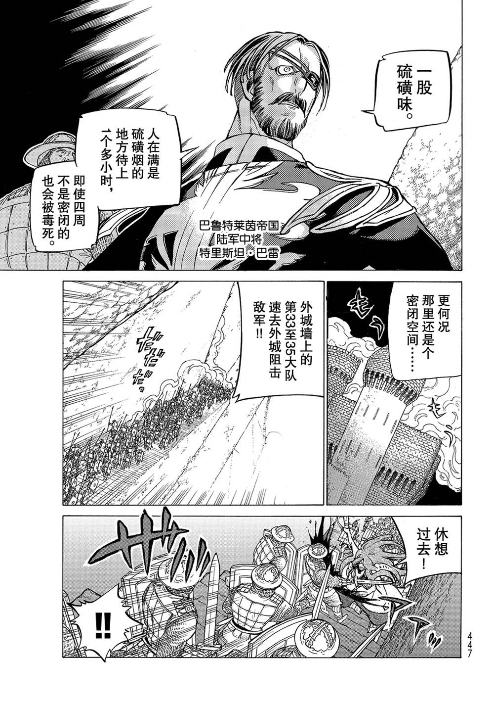 《将国之天鹰星》第120话 第5页