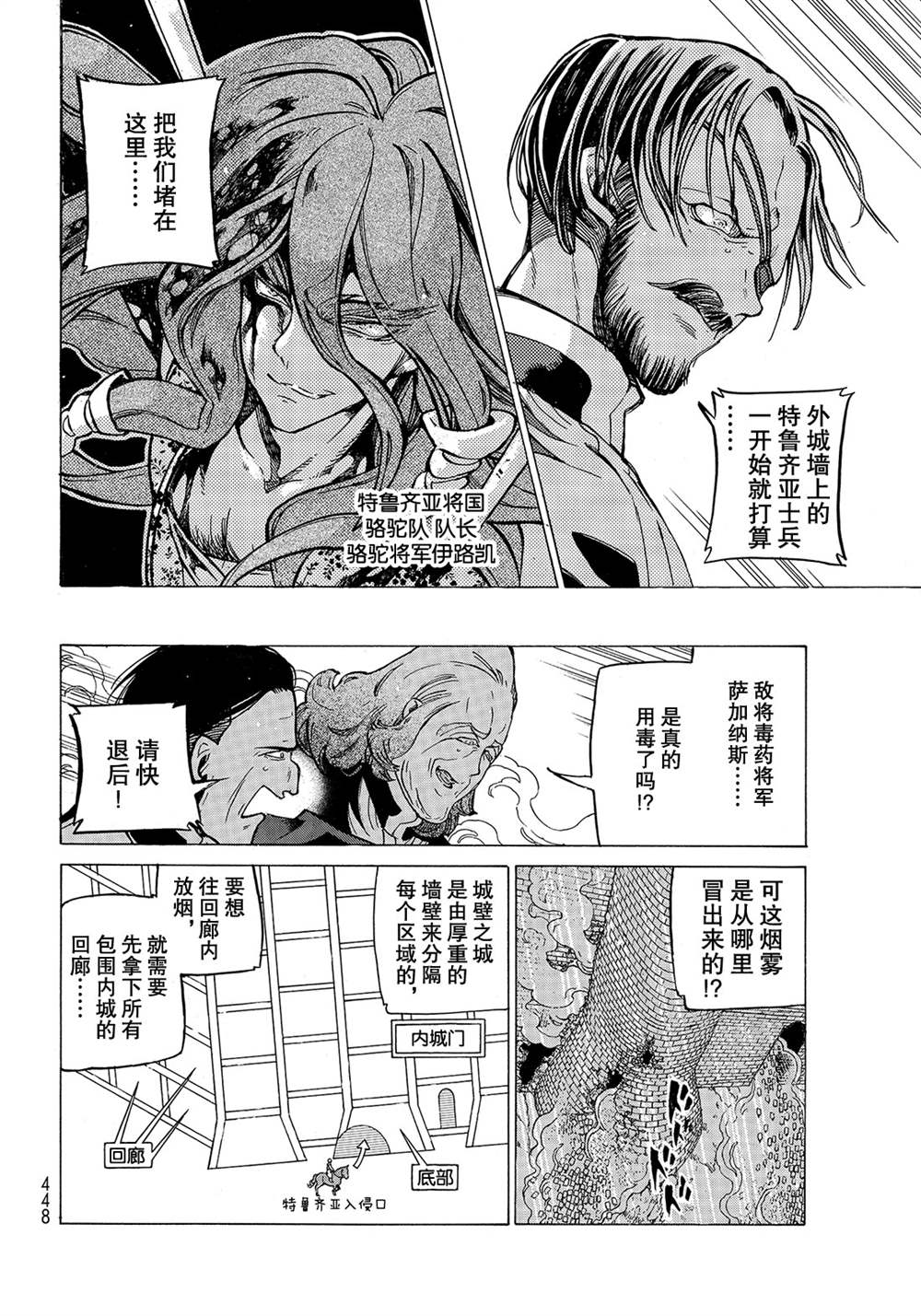 《将国之天鹰星》第120话 第6页