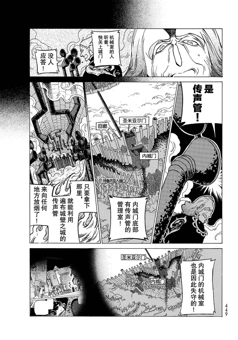 《将国之天鹰星》第120话 第7页