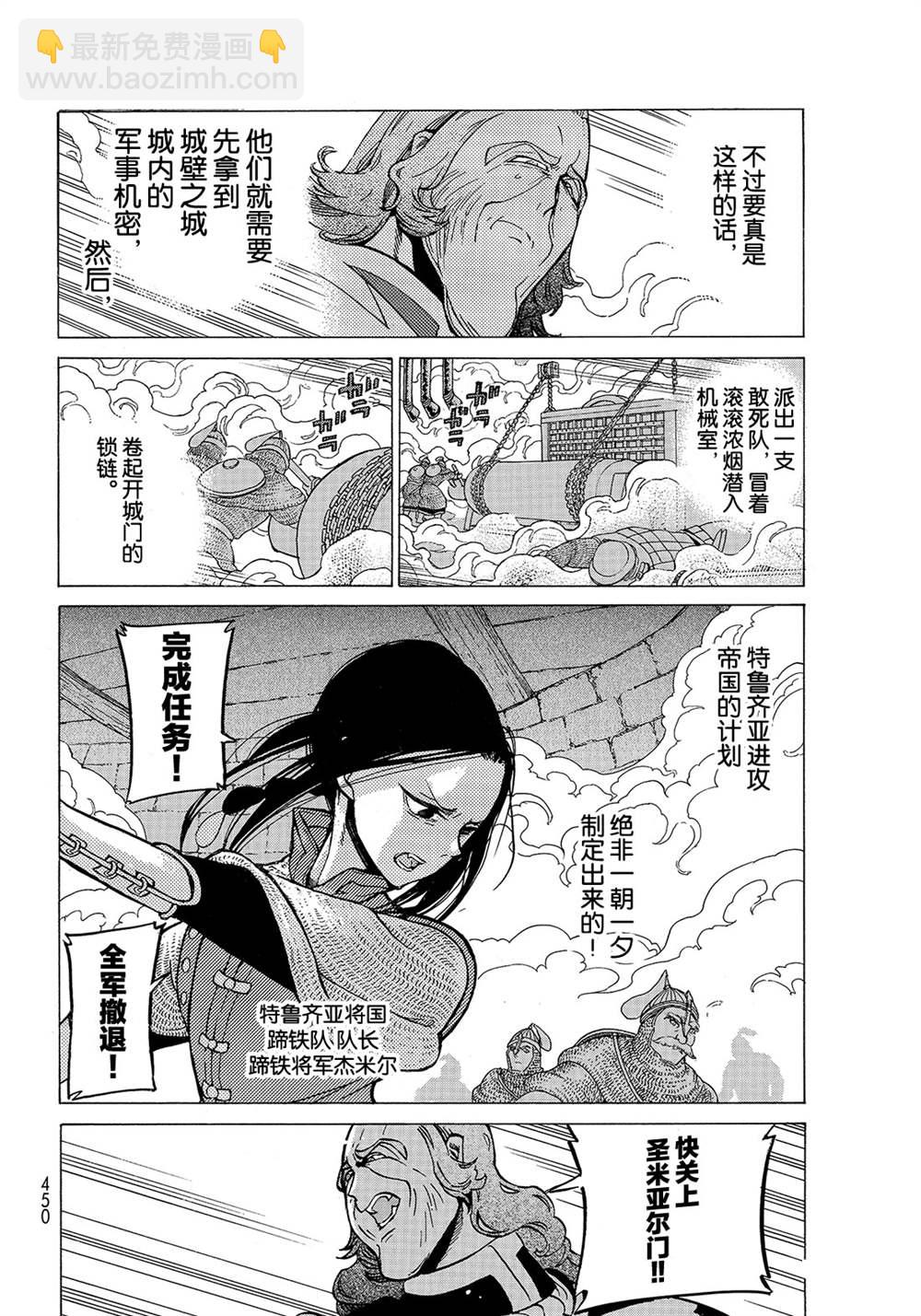 《将国之天鹰星》第120话 第8页