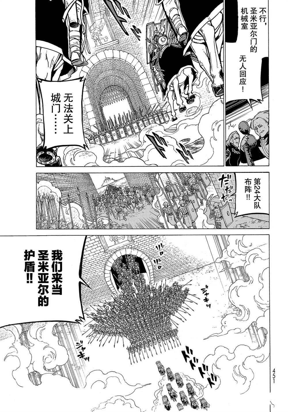 《将国之天鹰星》第120话 第9页