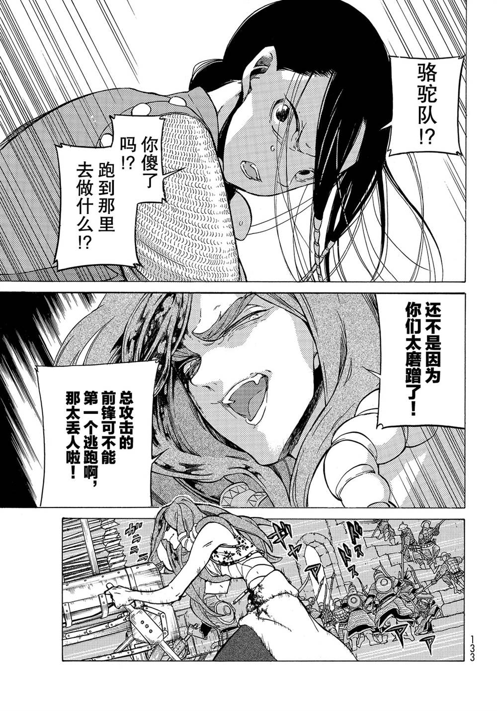 《将国之天鹰星》第121话 第11页