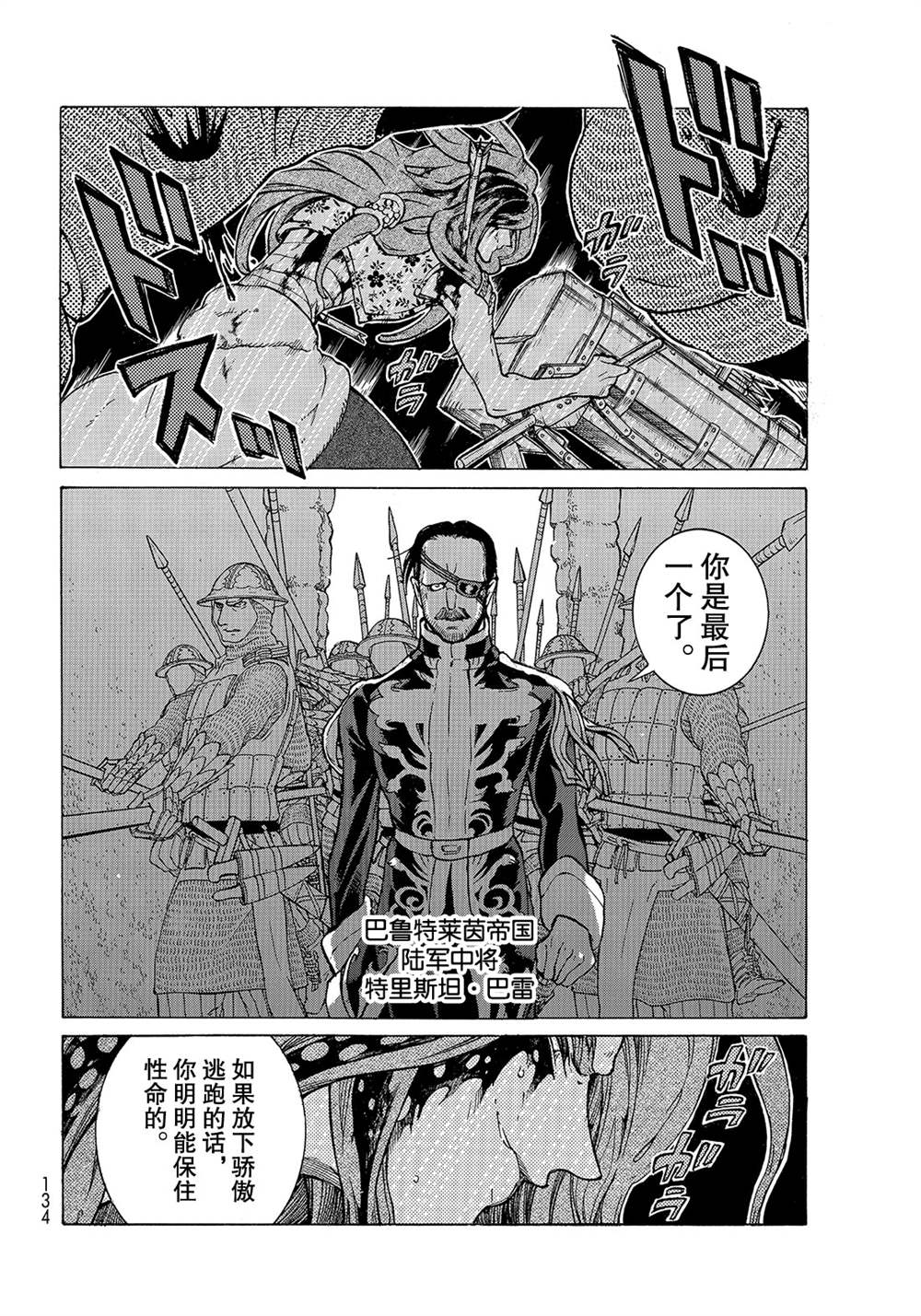 《将国之天鹰星》第121话 第12页
