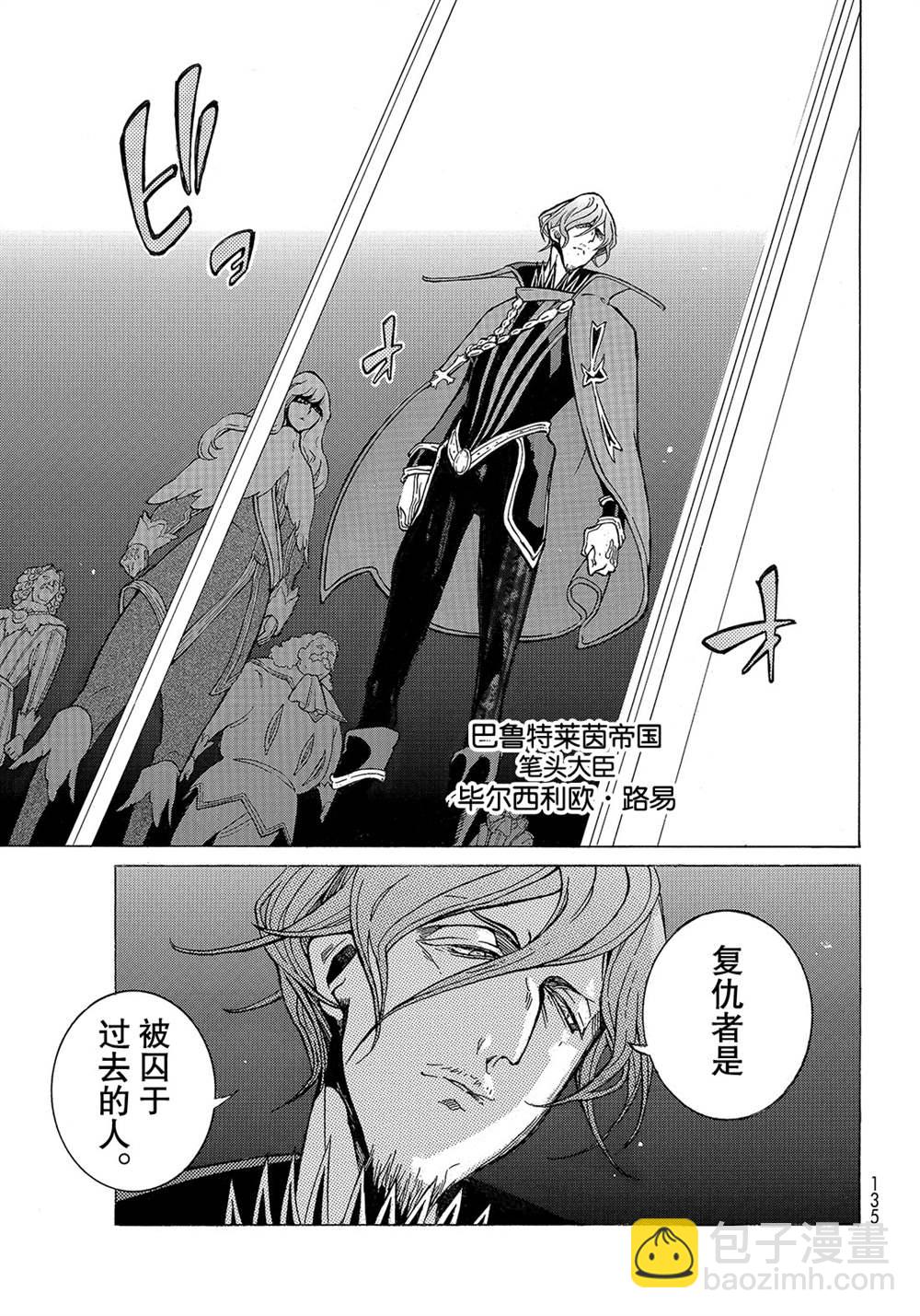 《将国之天鹰星》第121话 第13页