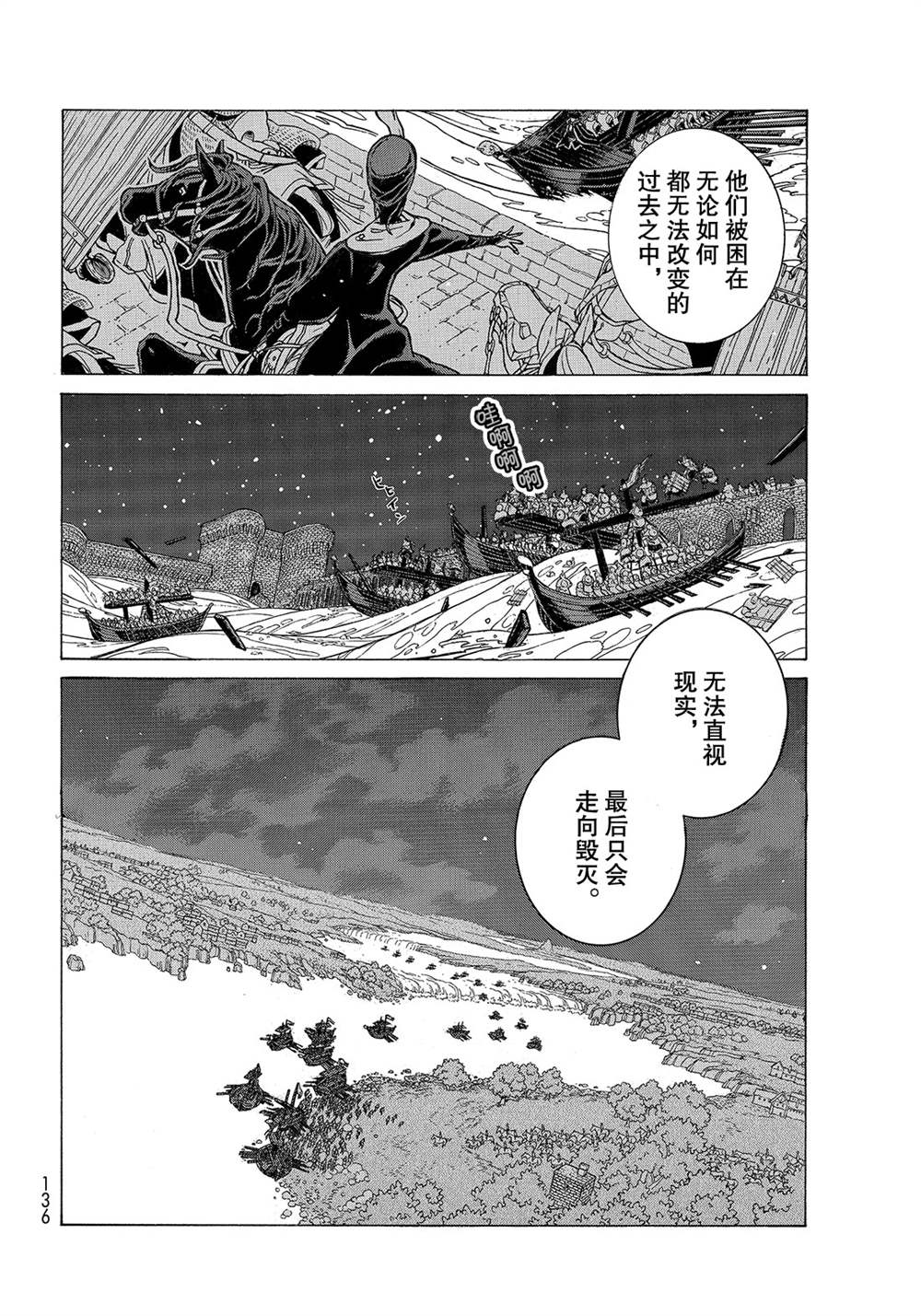 《将国之天鹰星》第121话 第14页