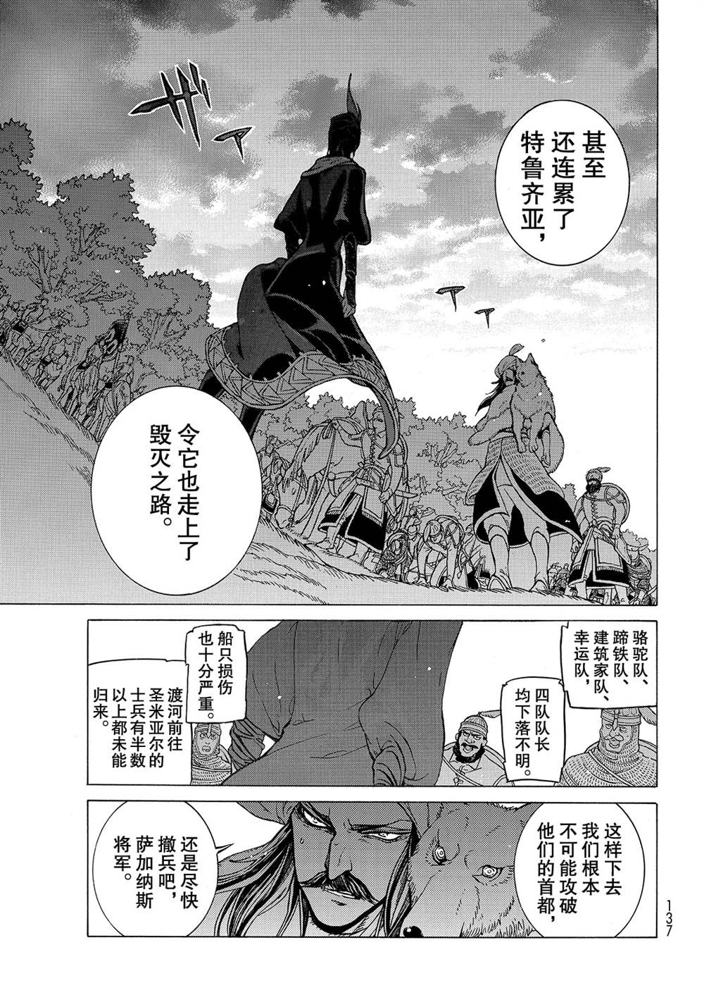 《将国之天鹰星》第121话 第15页