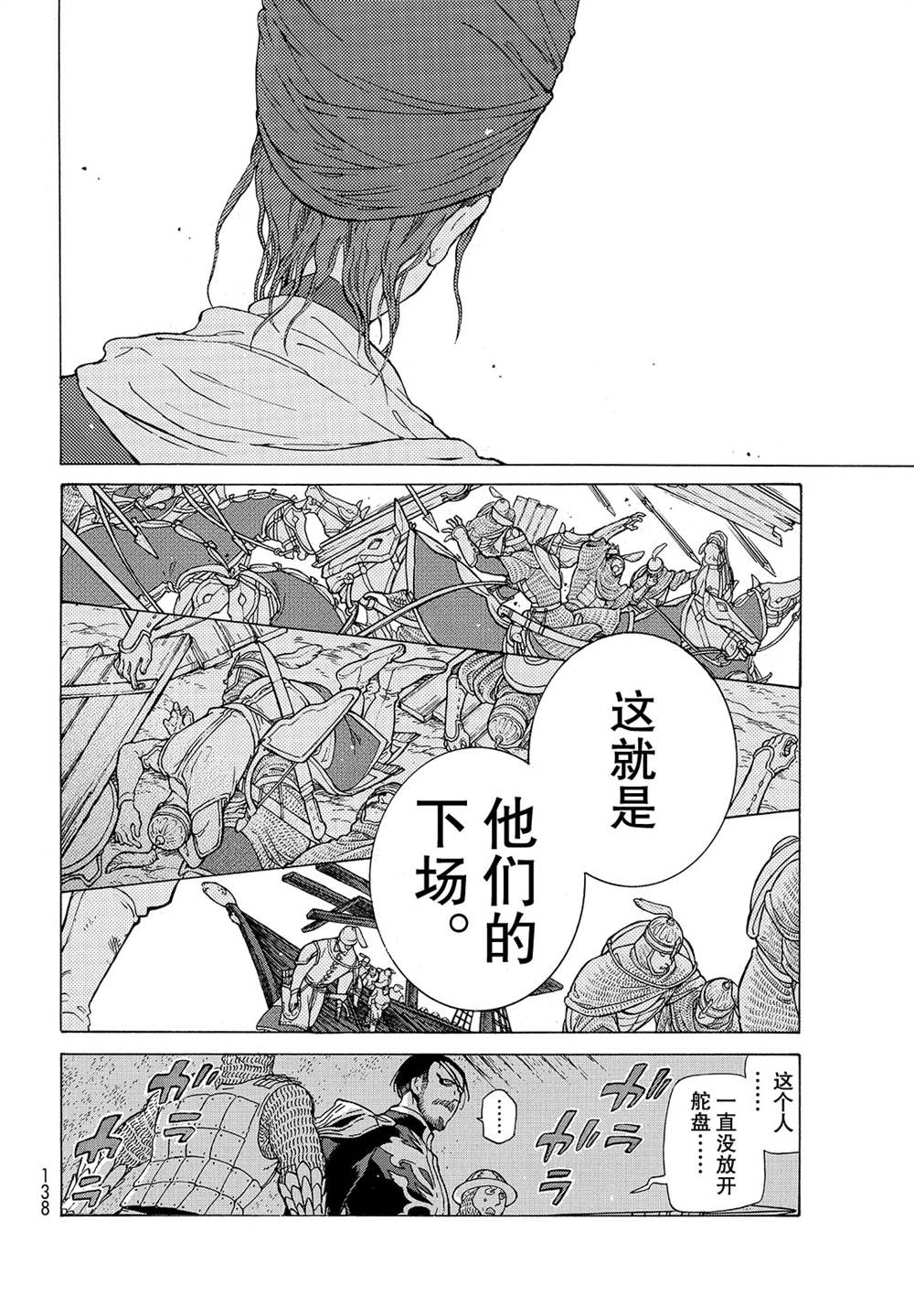 《将国之天鹰星》第121话 第16页
