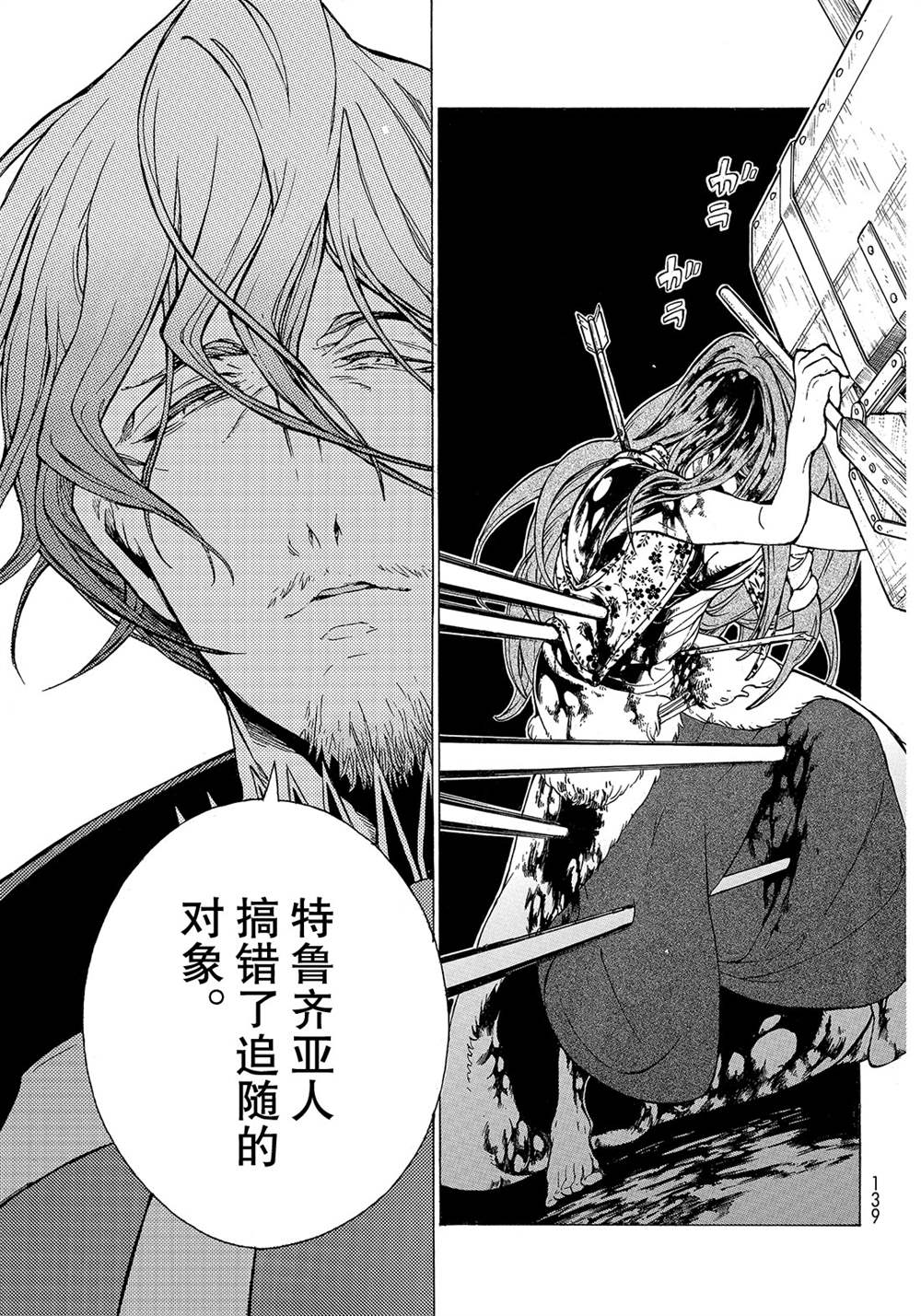 《将国之天鹰星》第121话 第17页