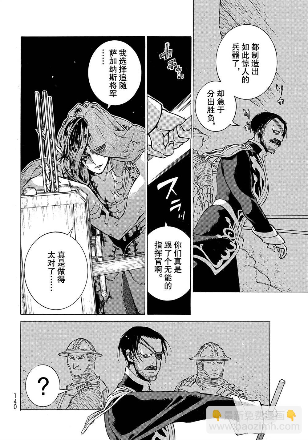 《将国之天鹰星》第121话 第18页