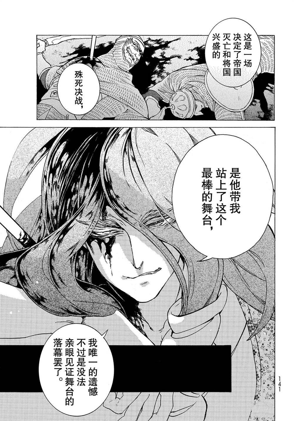 《将国之天鹰星》第121话 第19页