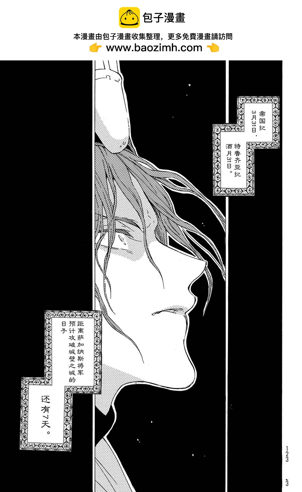 《将国之天鹰星》第121话 第1页