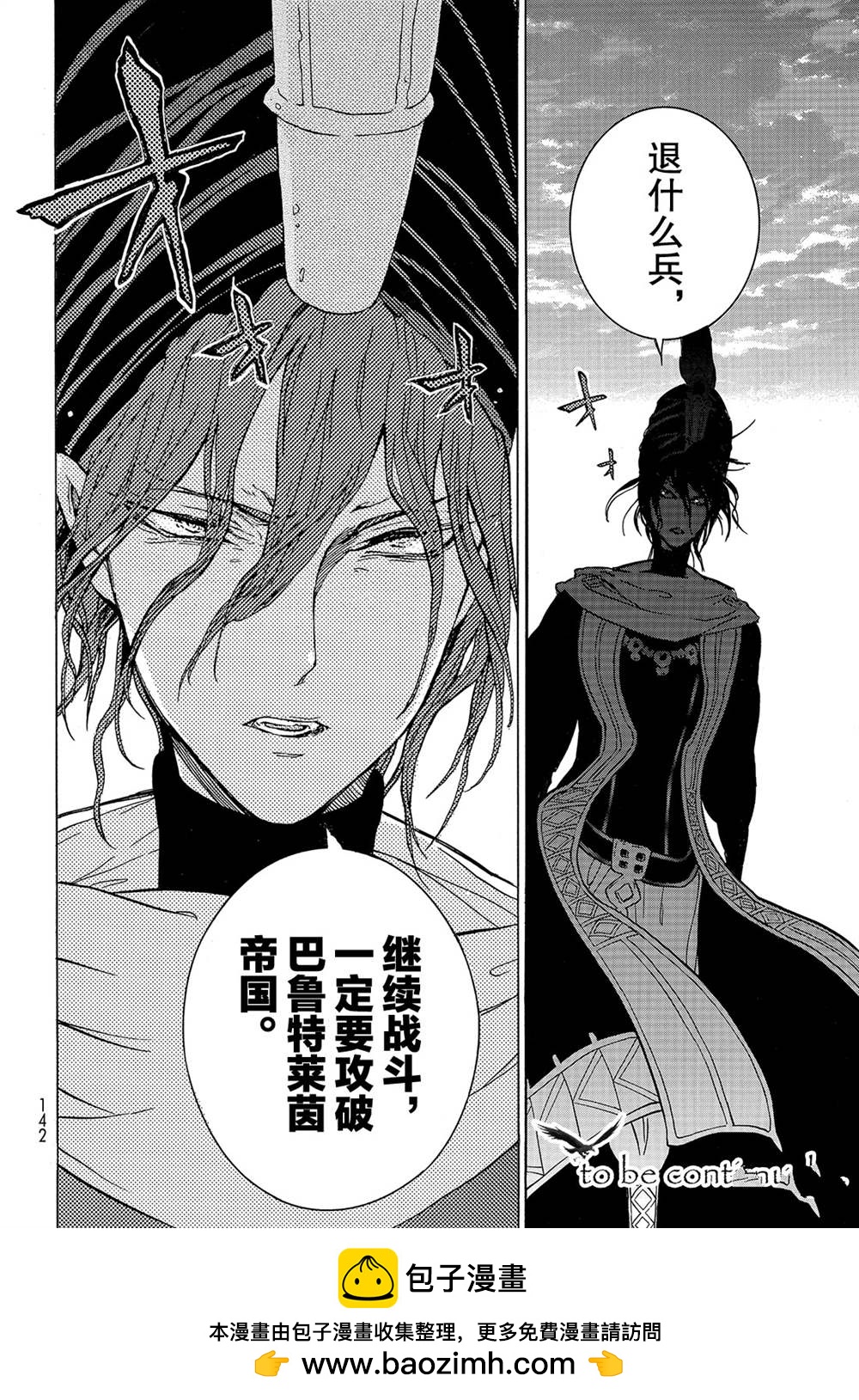 《将国之天鹰星》第121话 第20页